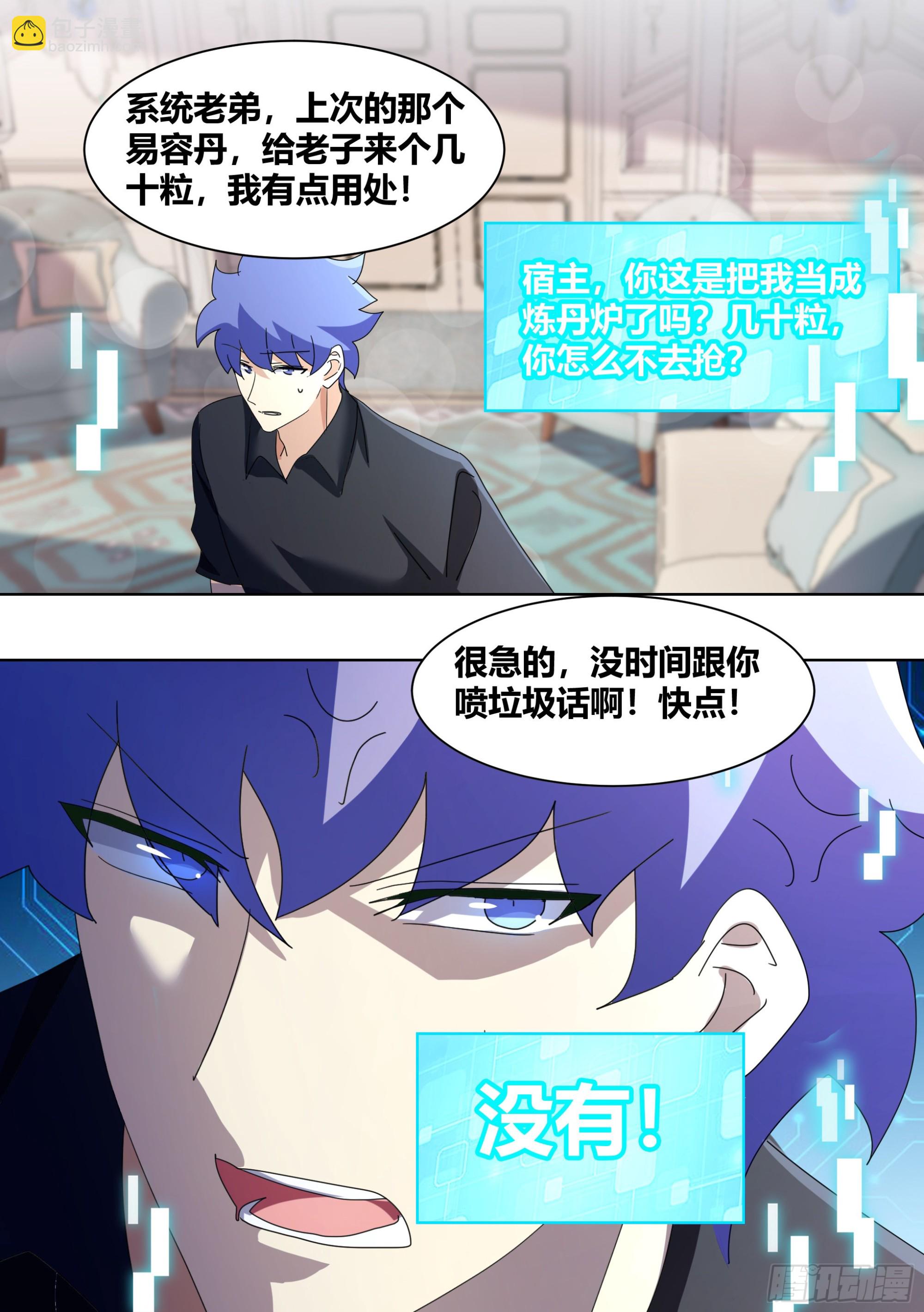 266-素心莲子-第268话
