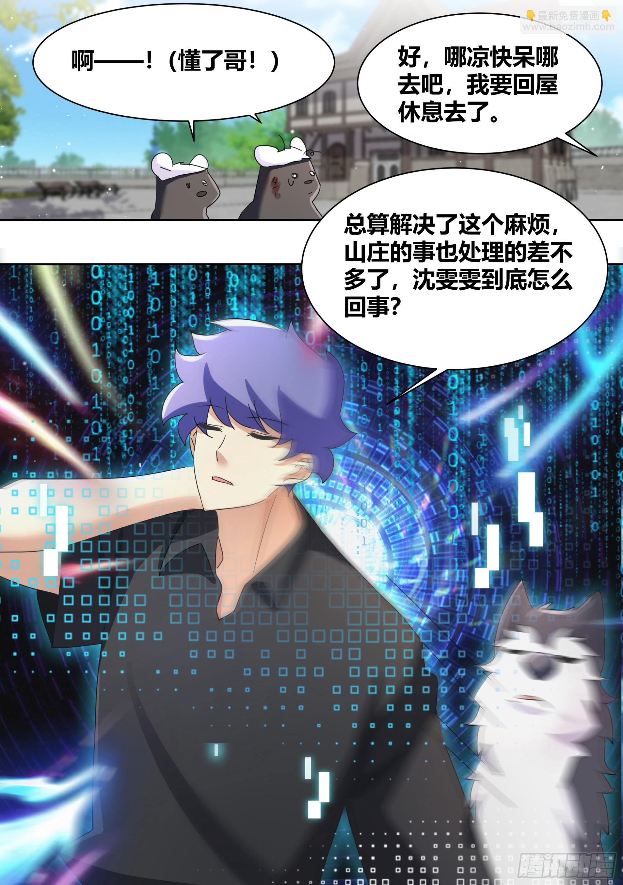 266-素心莲子-第268话