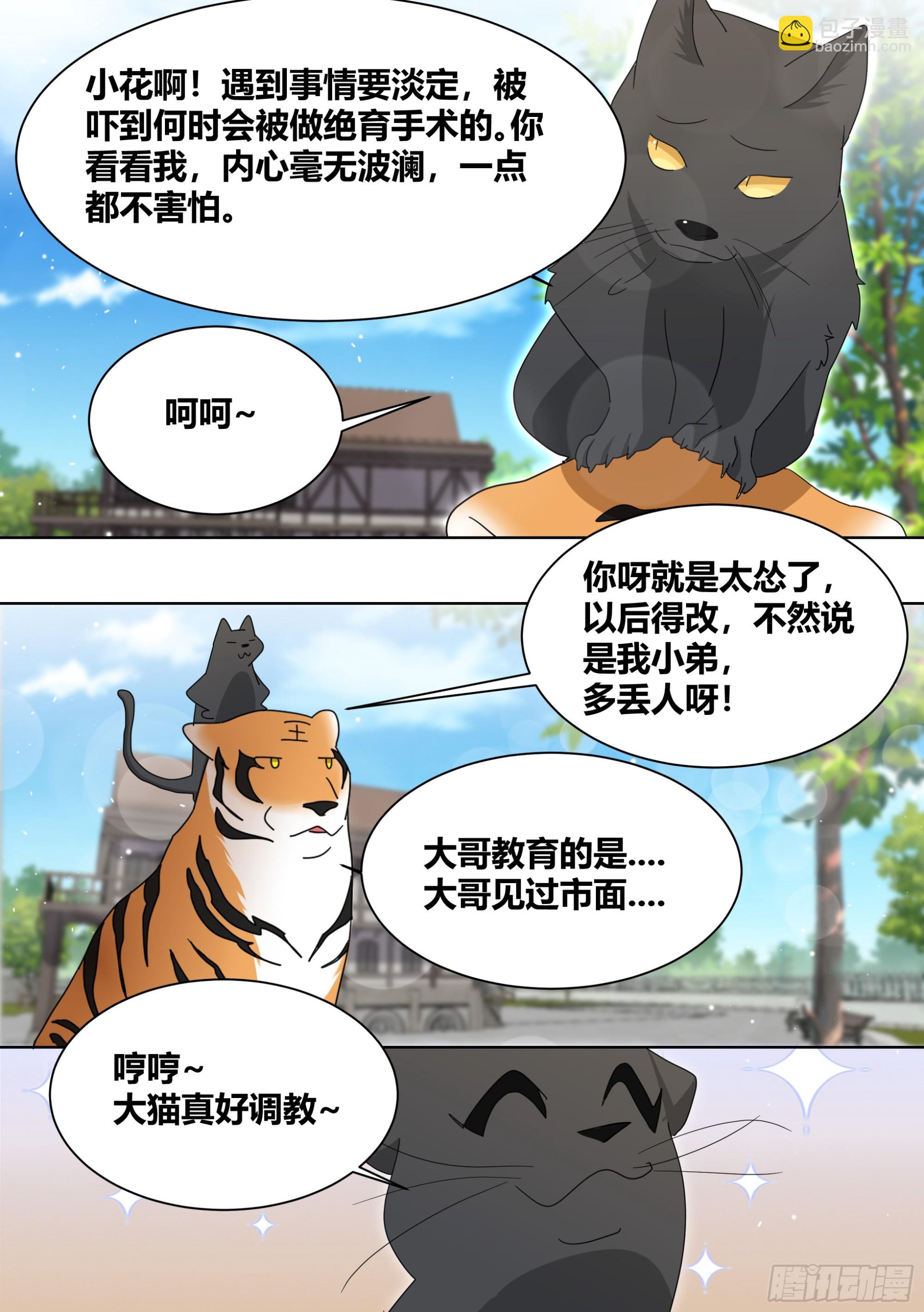 266-素心莲子-第268话