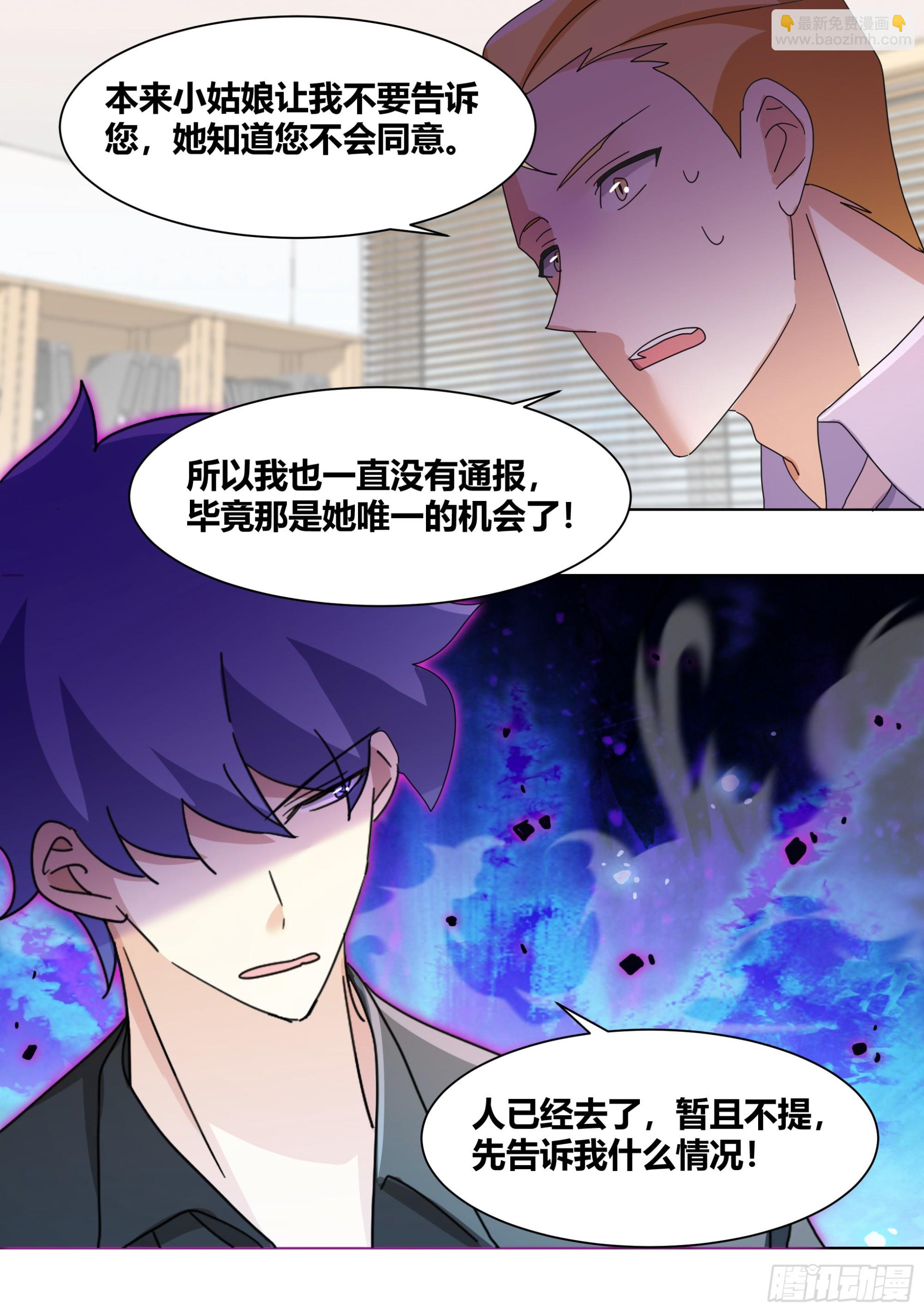 266-素心莲子-第268话