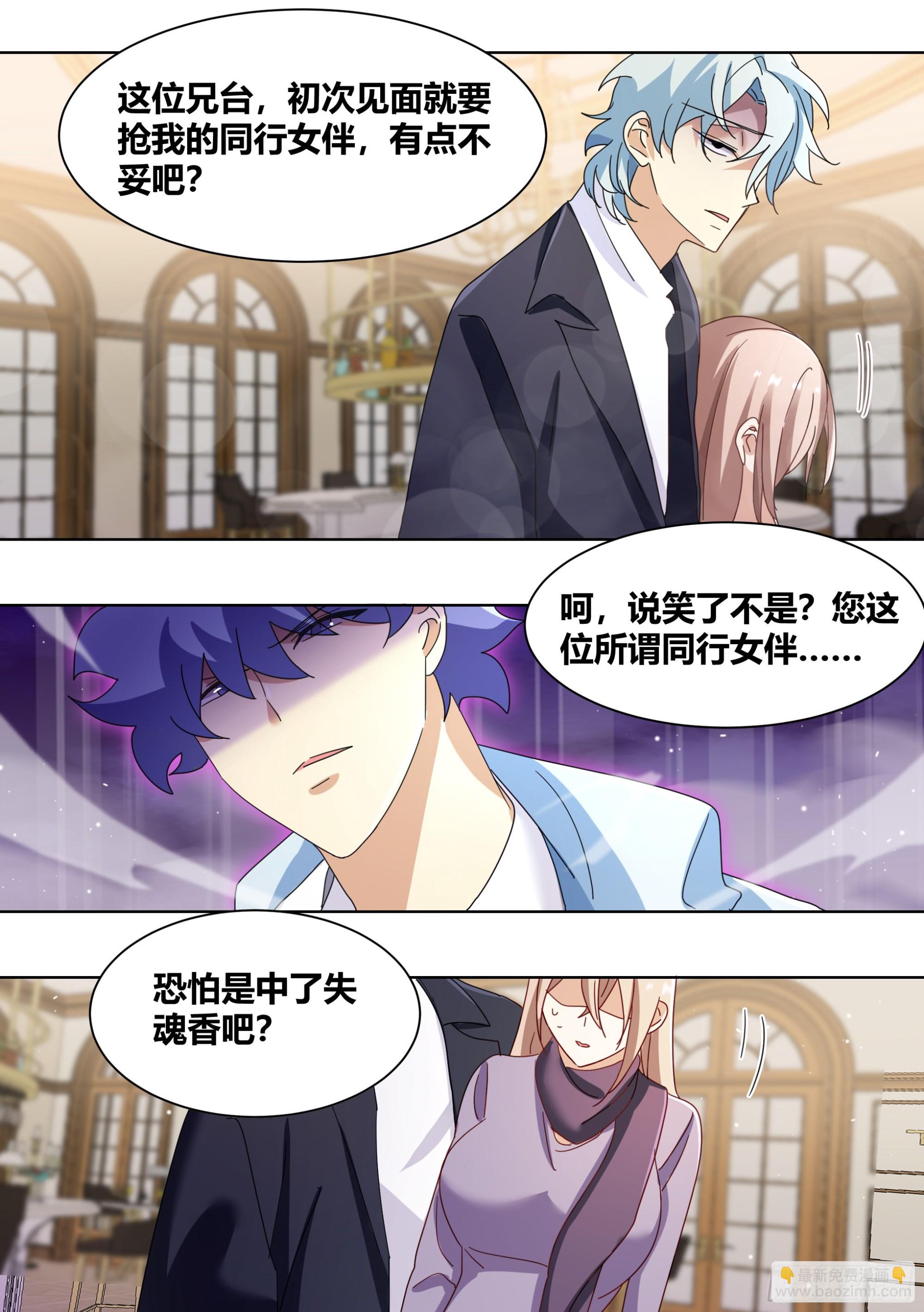 268-失魂香-第270话