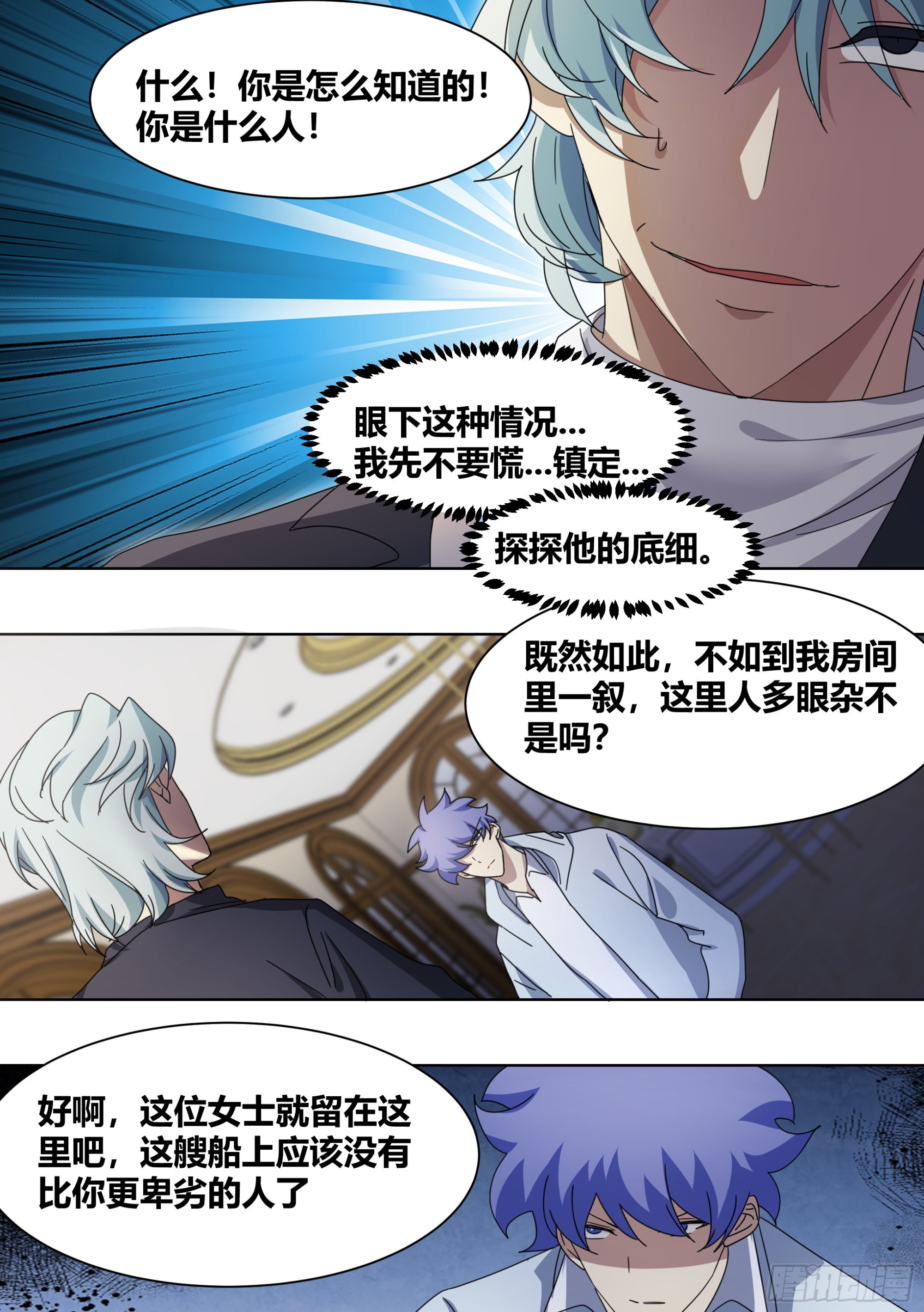 268-失魂香-第270话