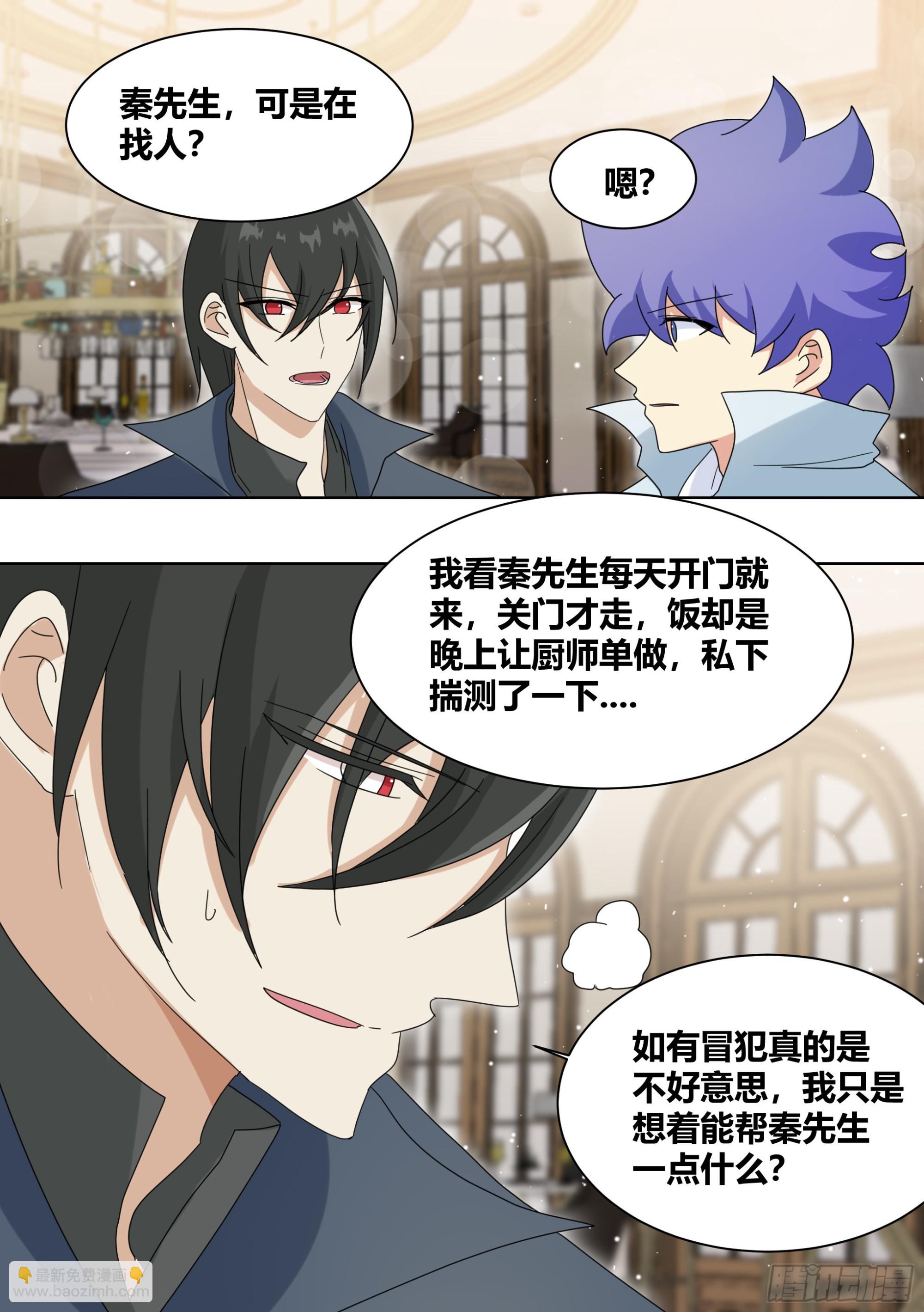 268-失魂香-第270话