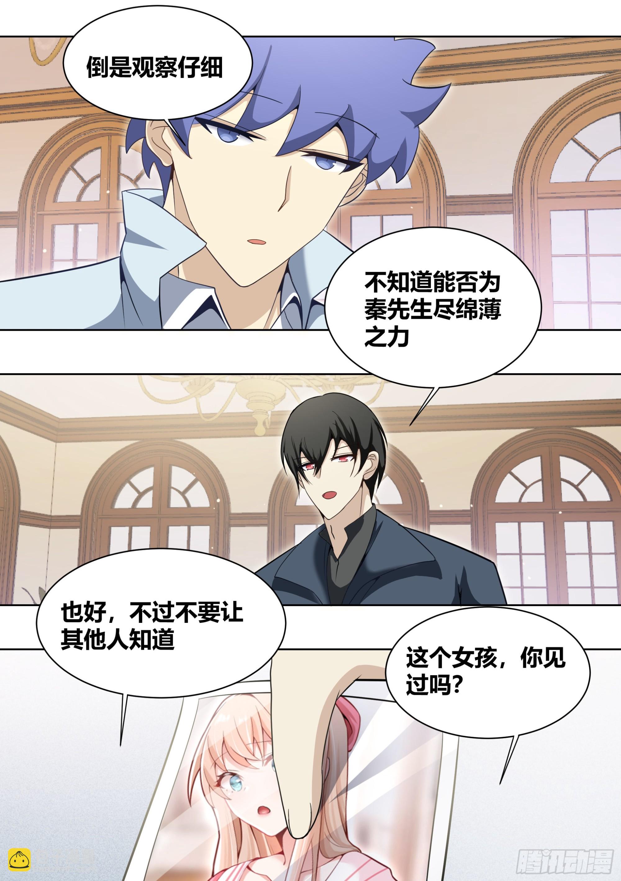 268-失魂香-第270话