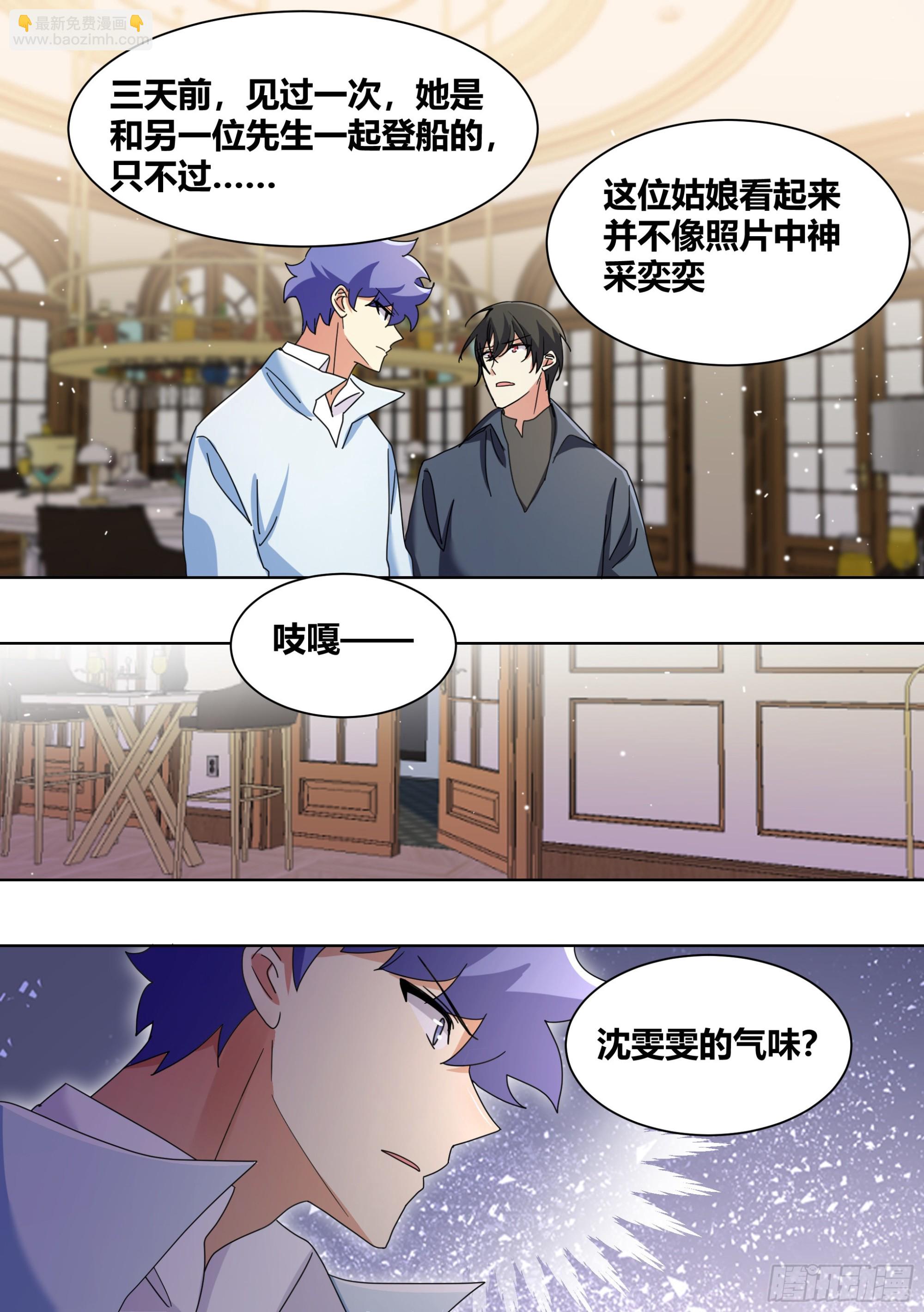 268-失魂香-第270话