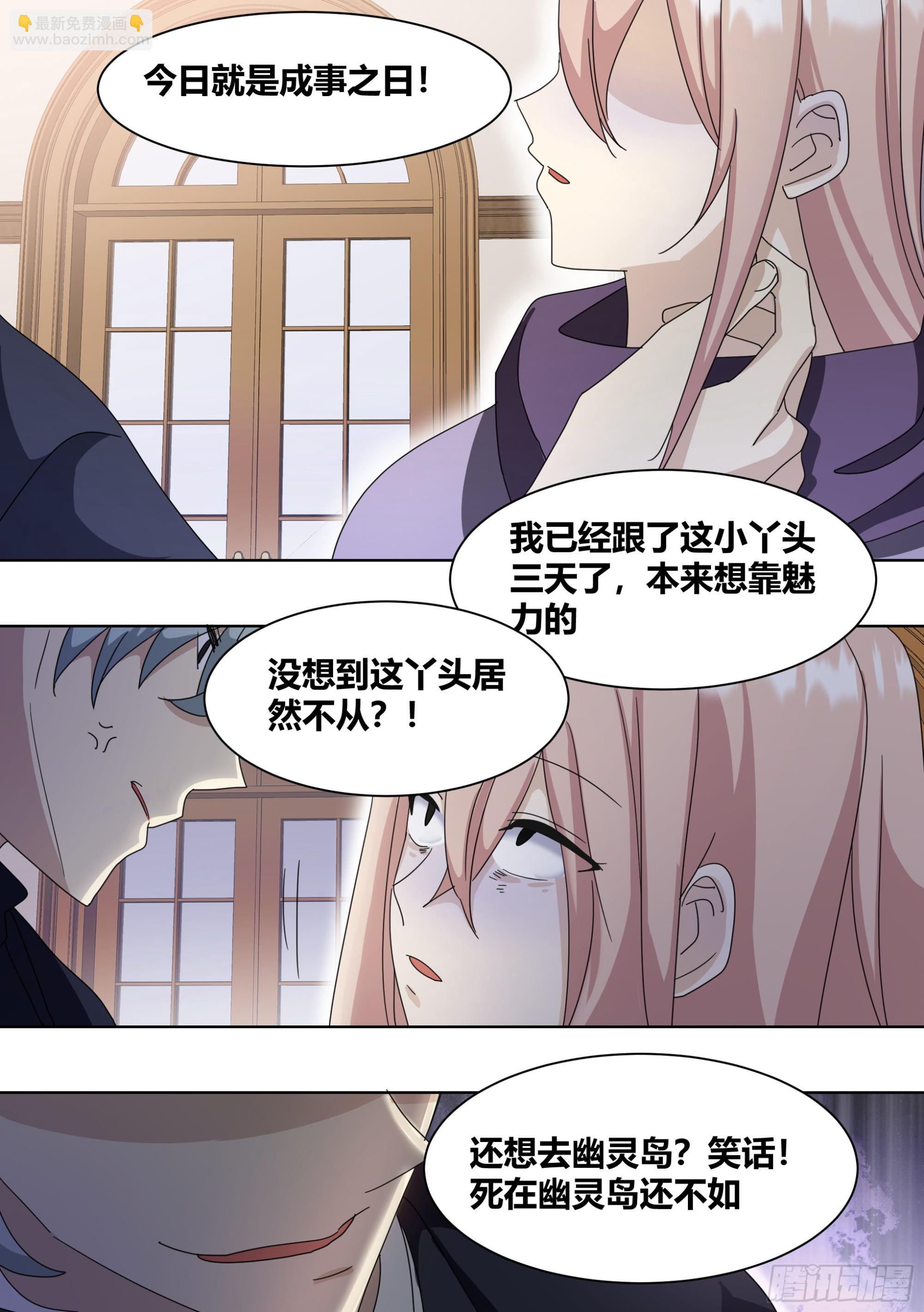 268-失魂香-第270话