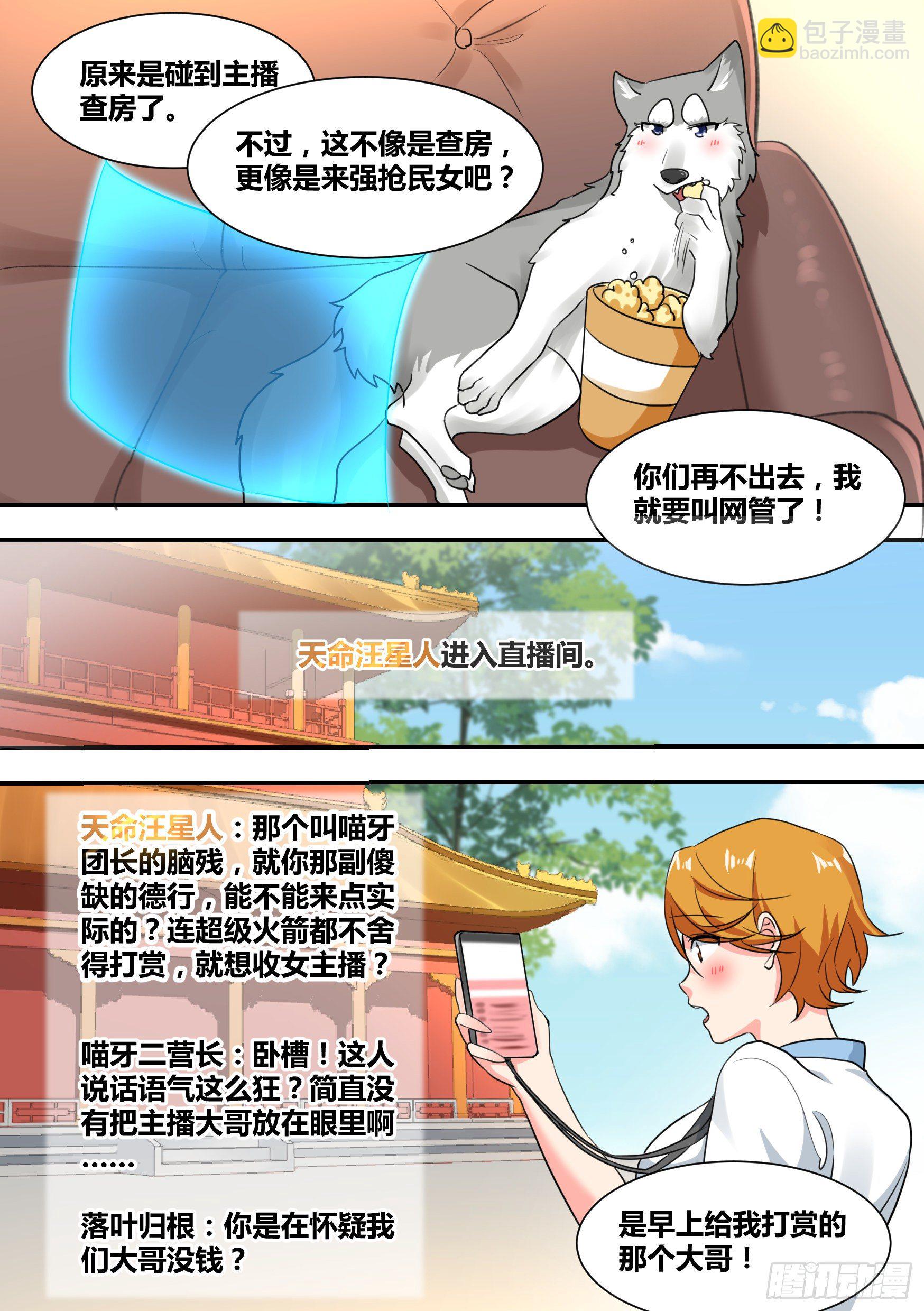 27-和我拼火箭？-第28话