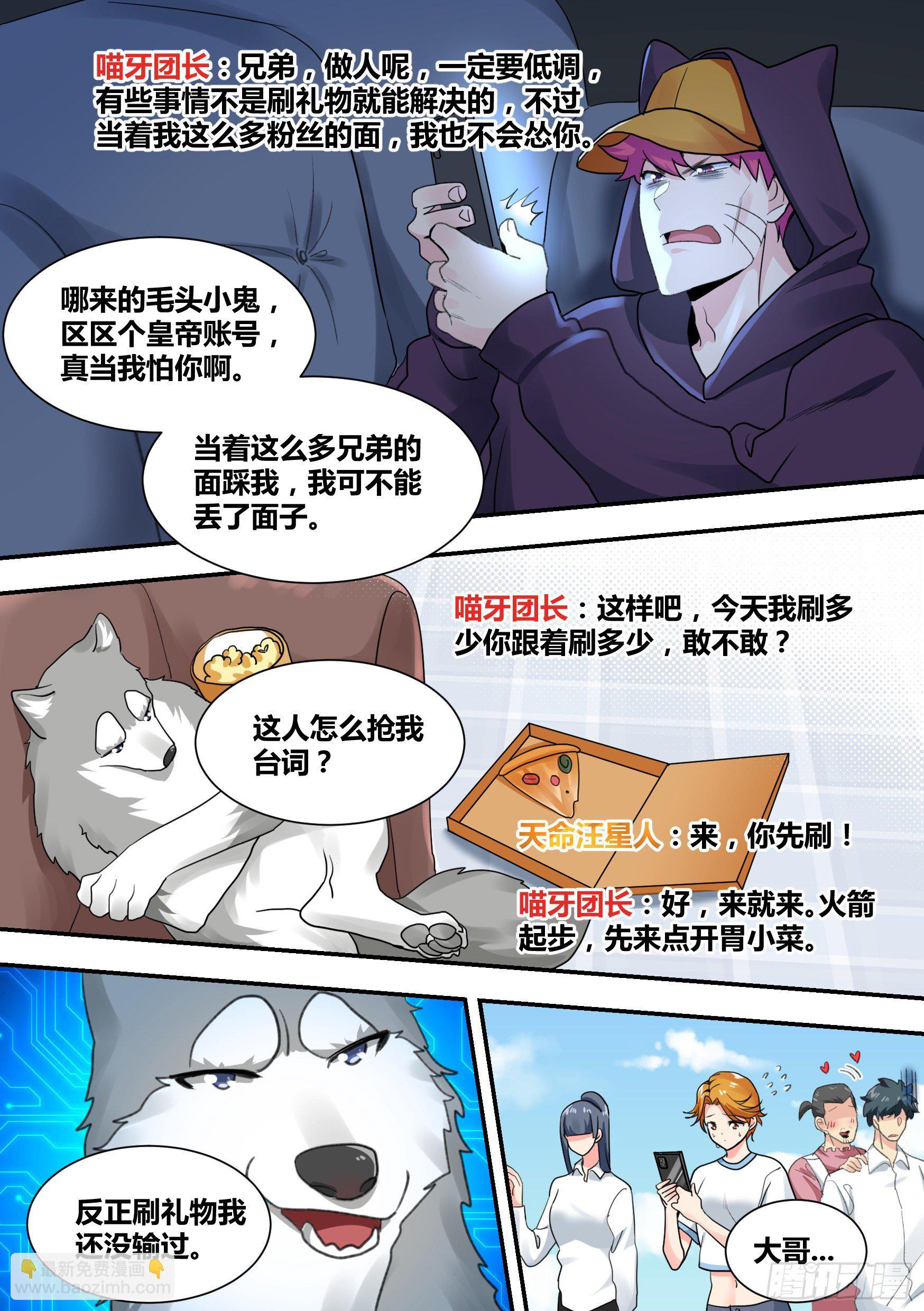 27-和我拼火箭？-第28话