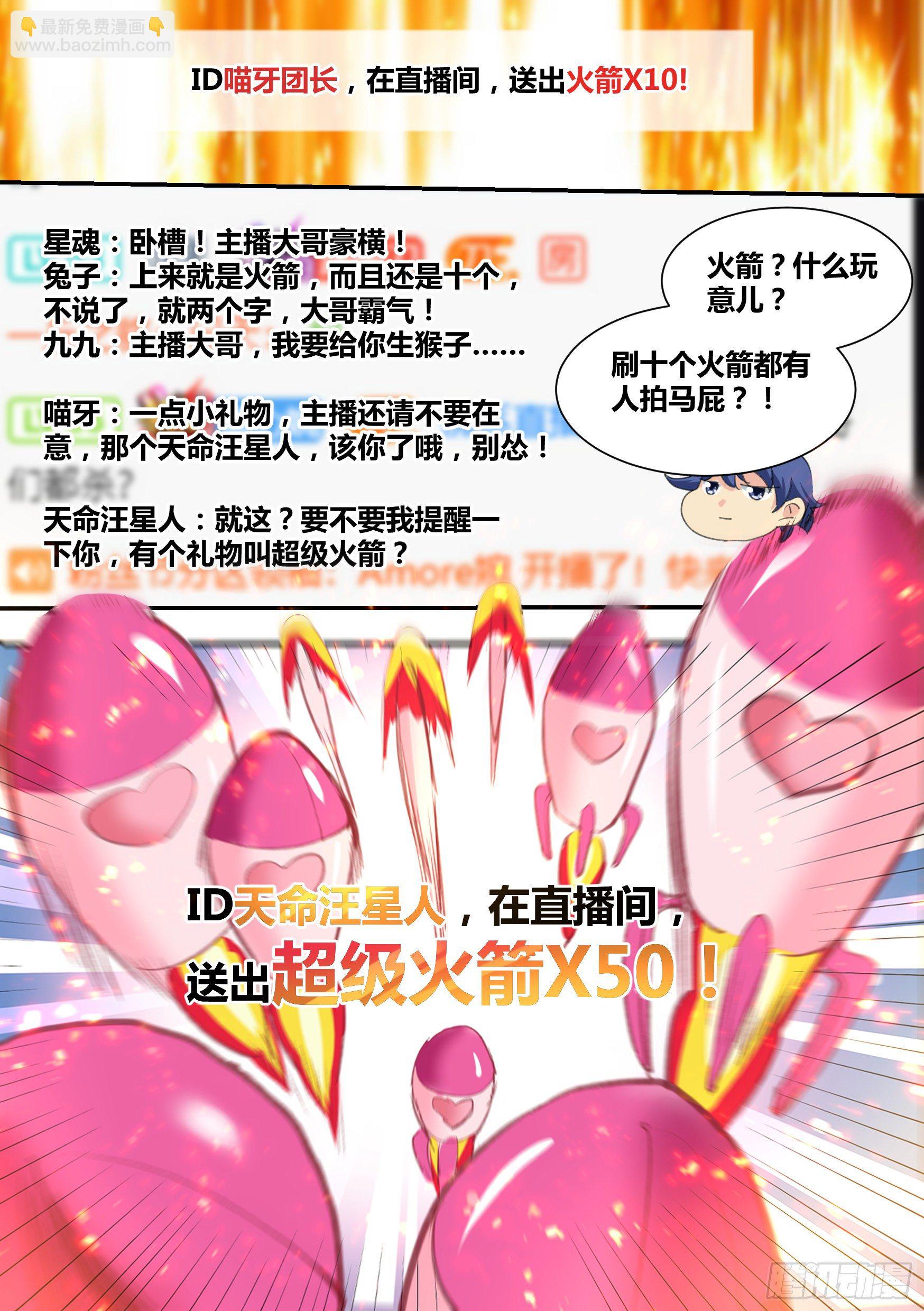 27-和我拼火箭？-第28话