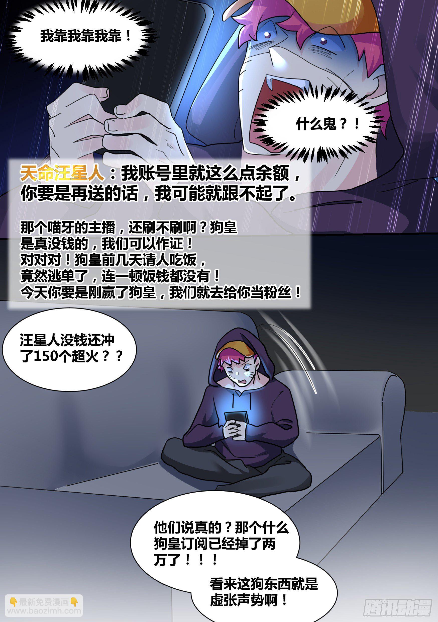 27-和我拼火箭？-第28话