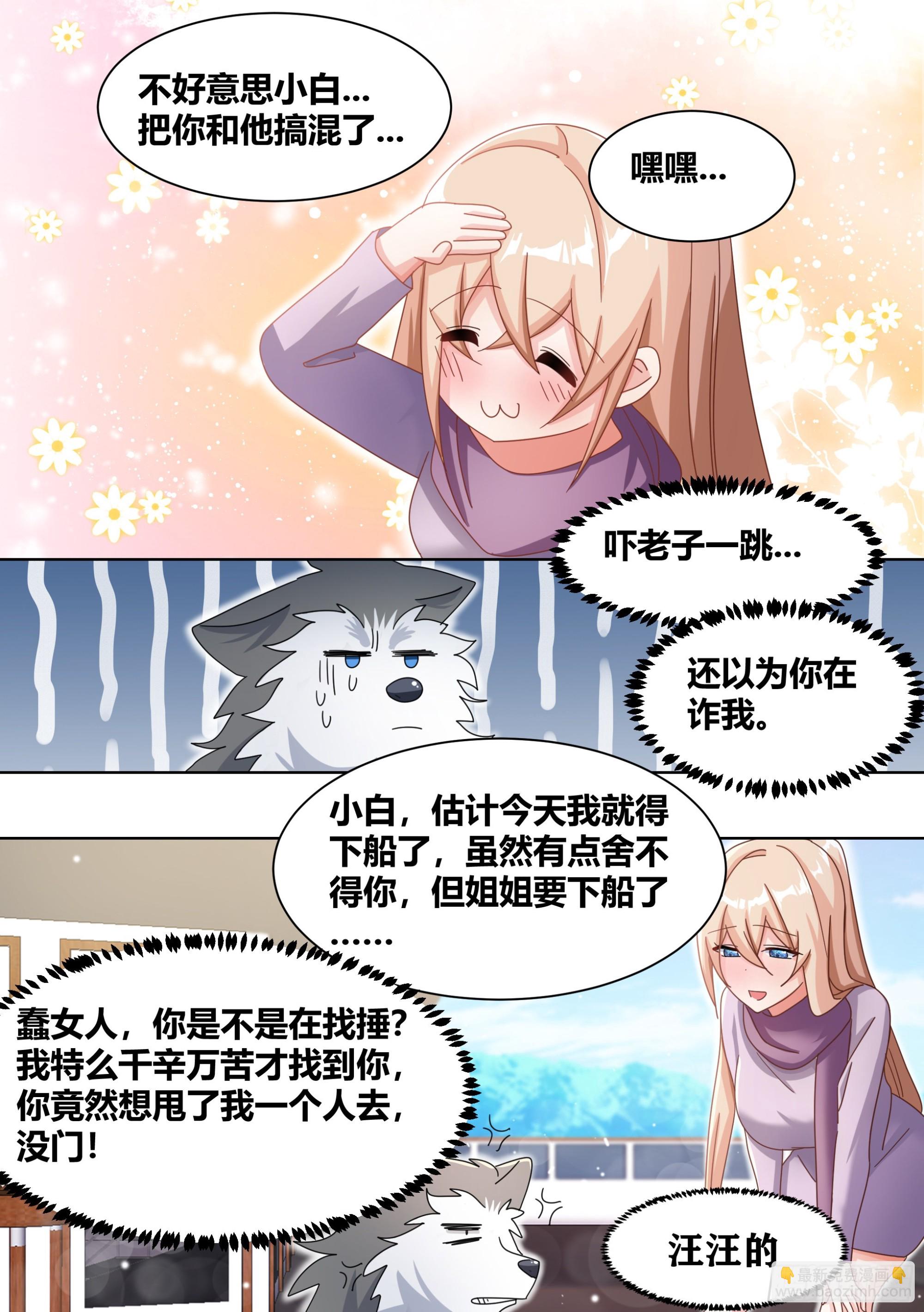 270-狗拉雪橇-第272话