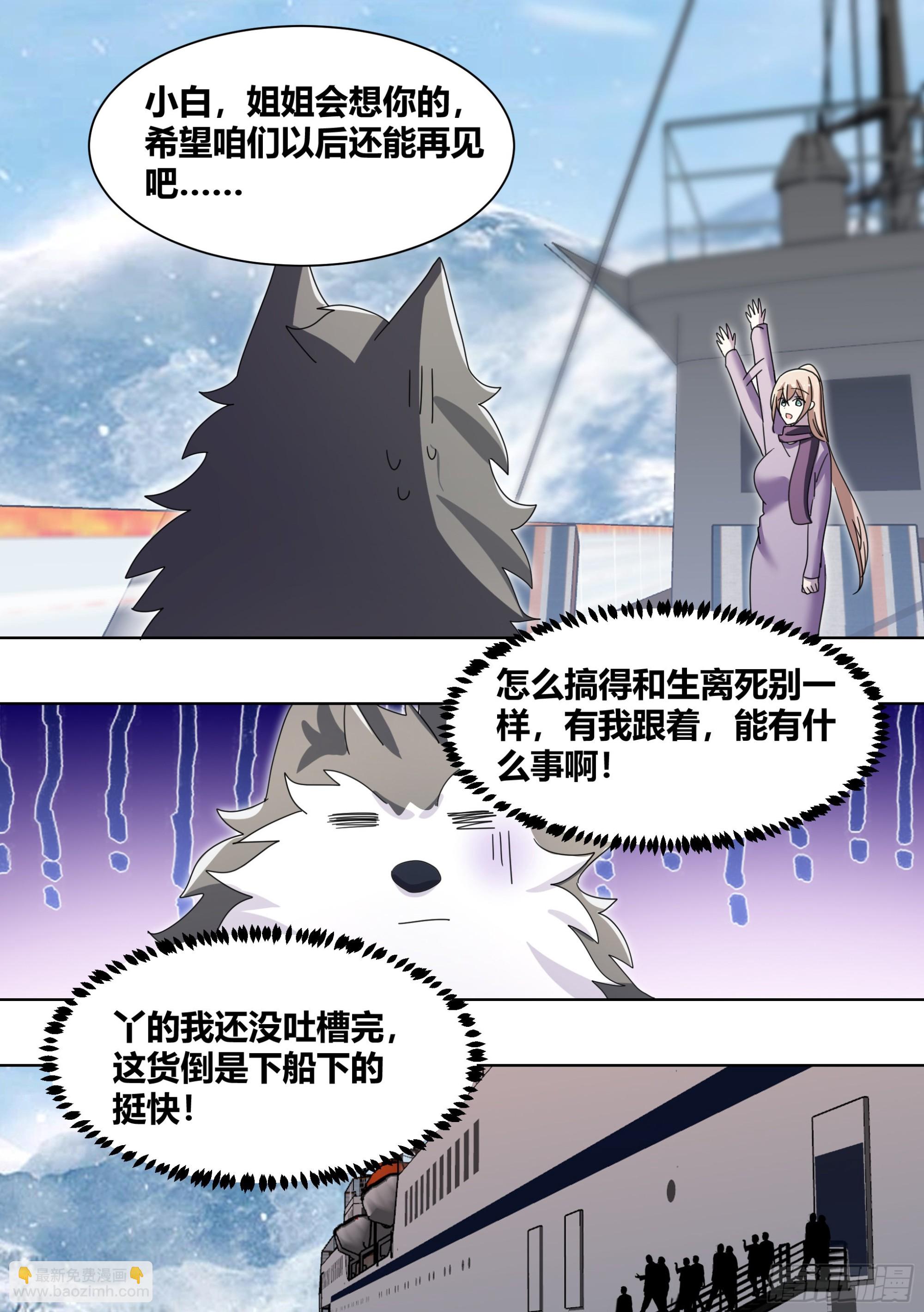 270-狗拉雪橇-第272话