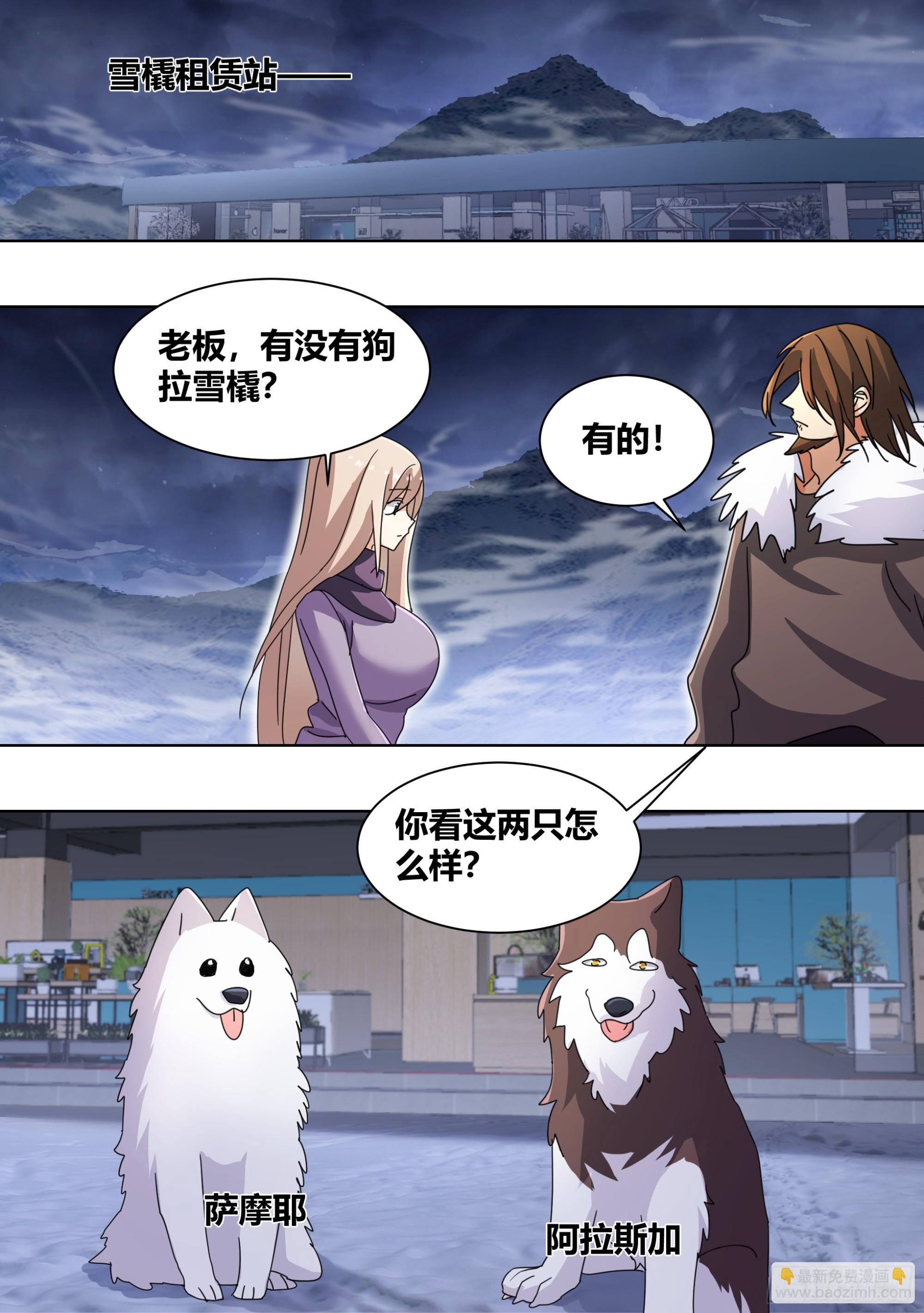 270-狗拉雪橇-第272话
