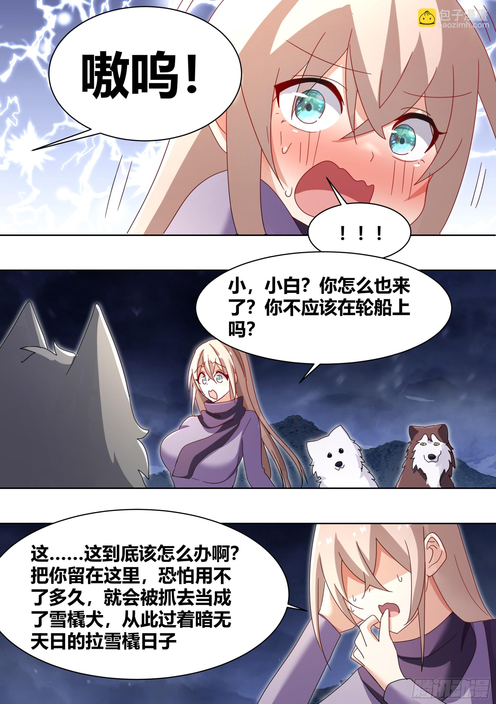 270-狗拉雪橇-第272话
