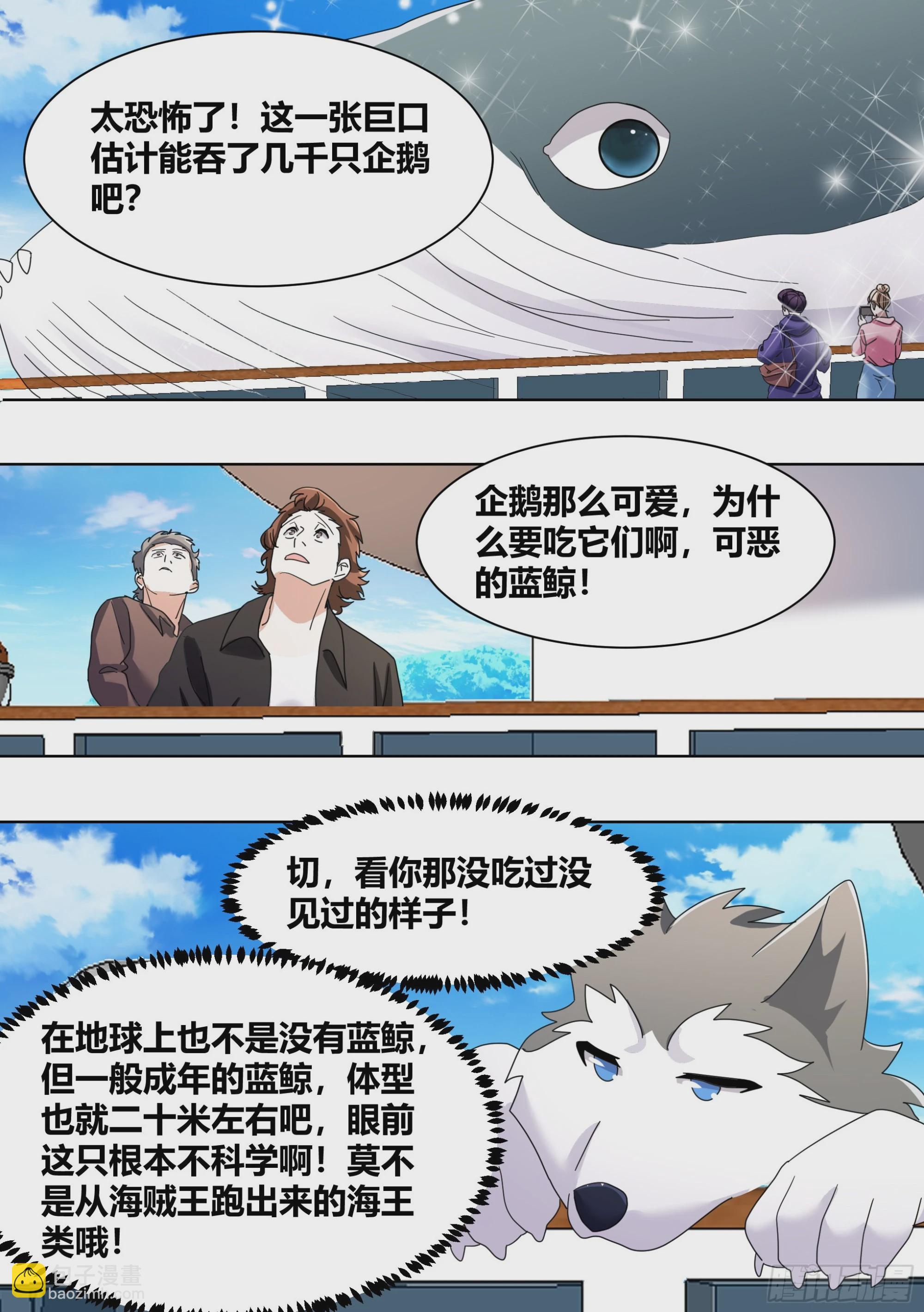 270-狗拉雪橇-第272话