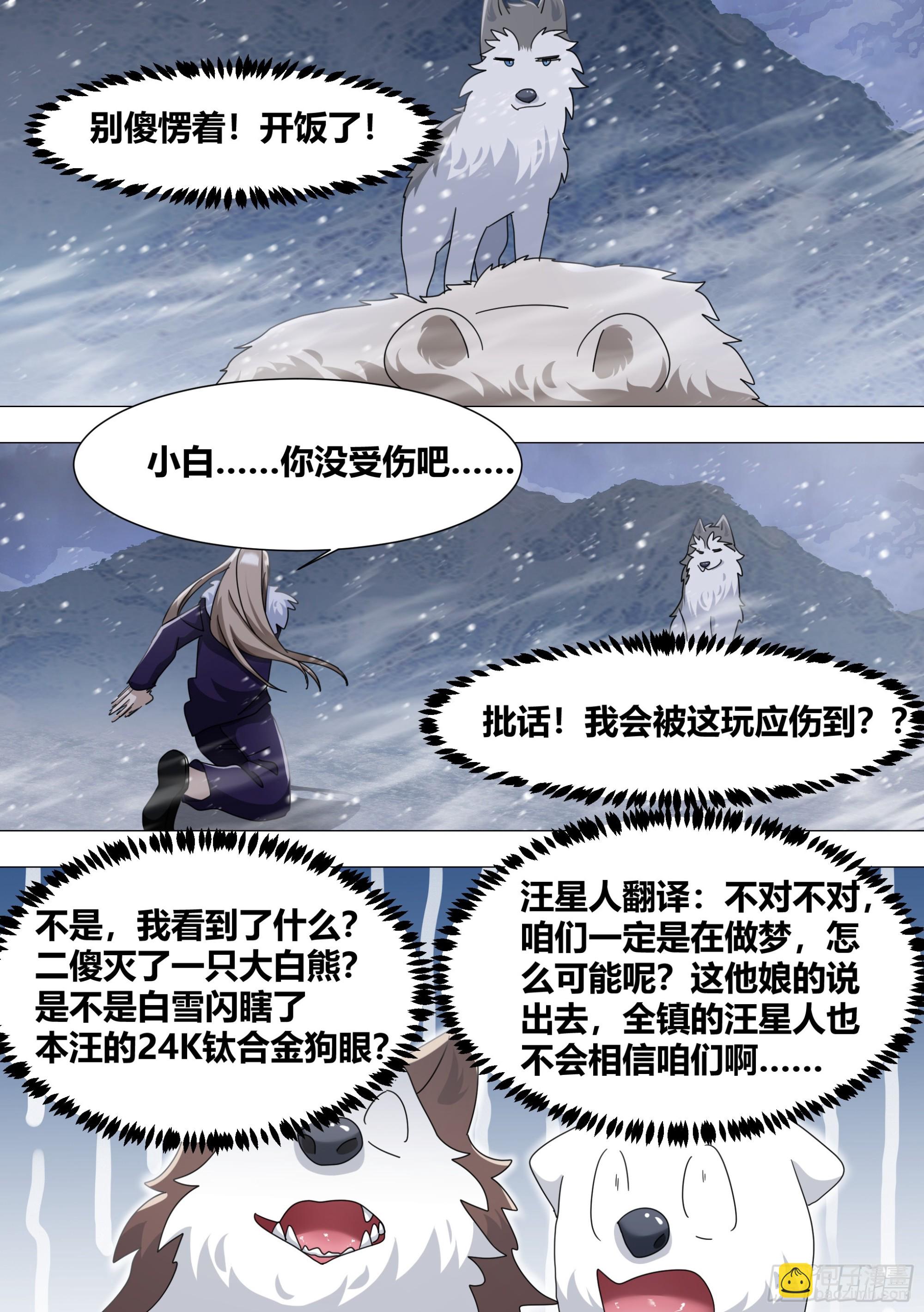272-野人部落-第274话