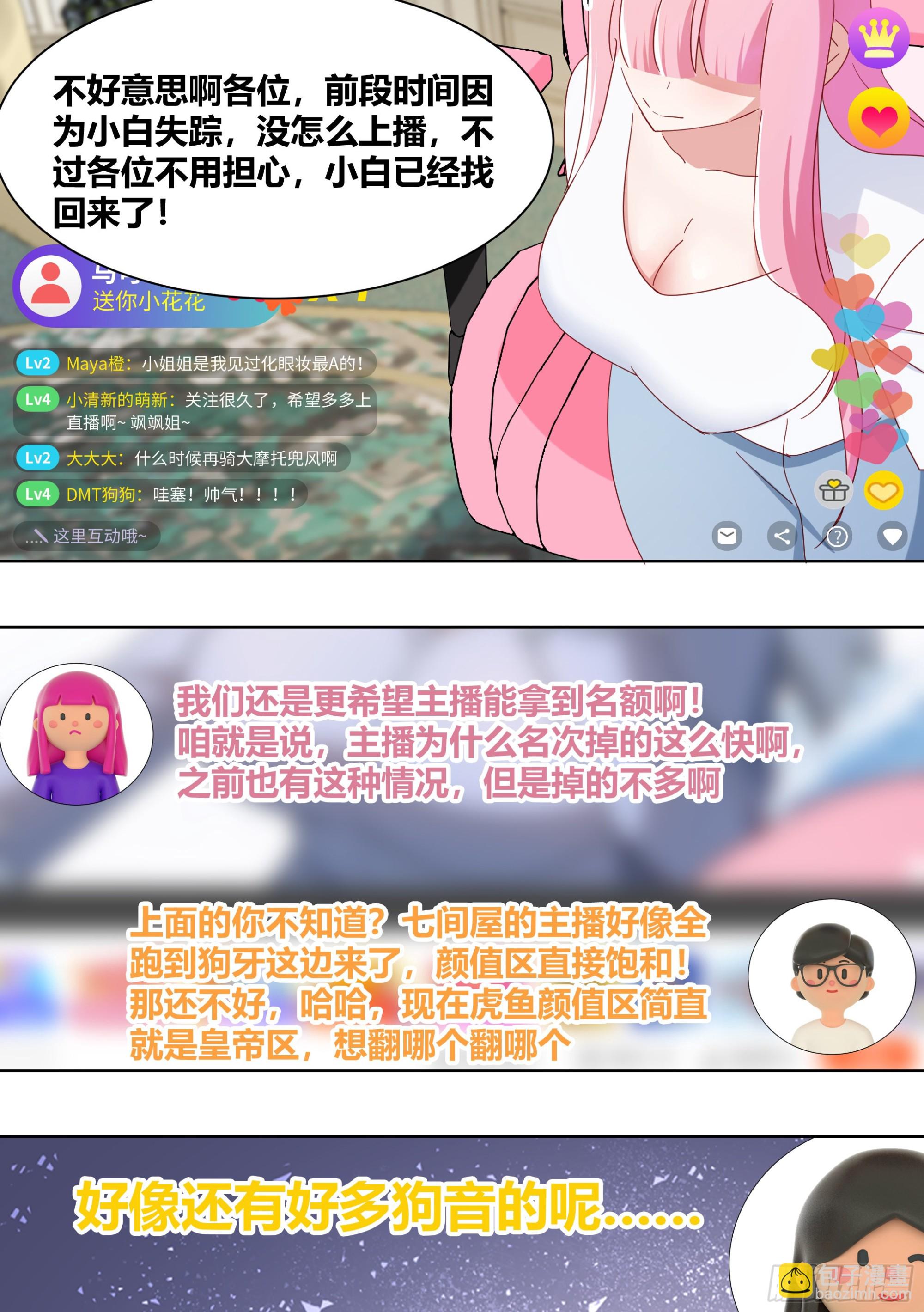280-绝育吧-第282话