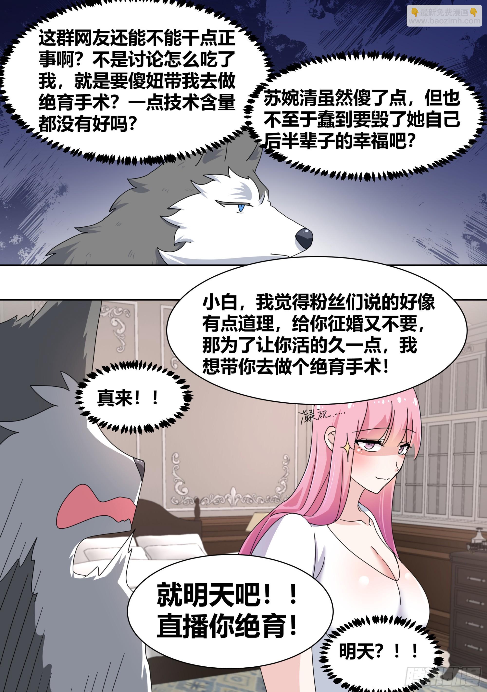 280-绝育吧-第282话