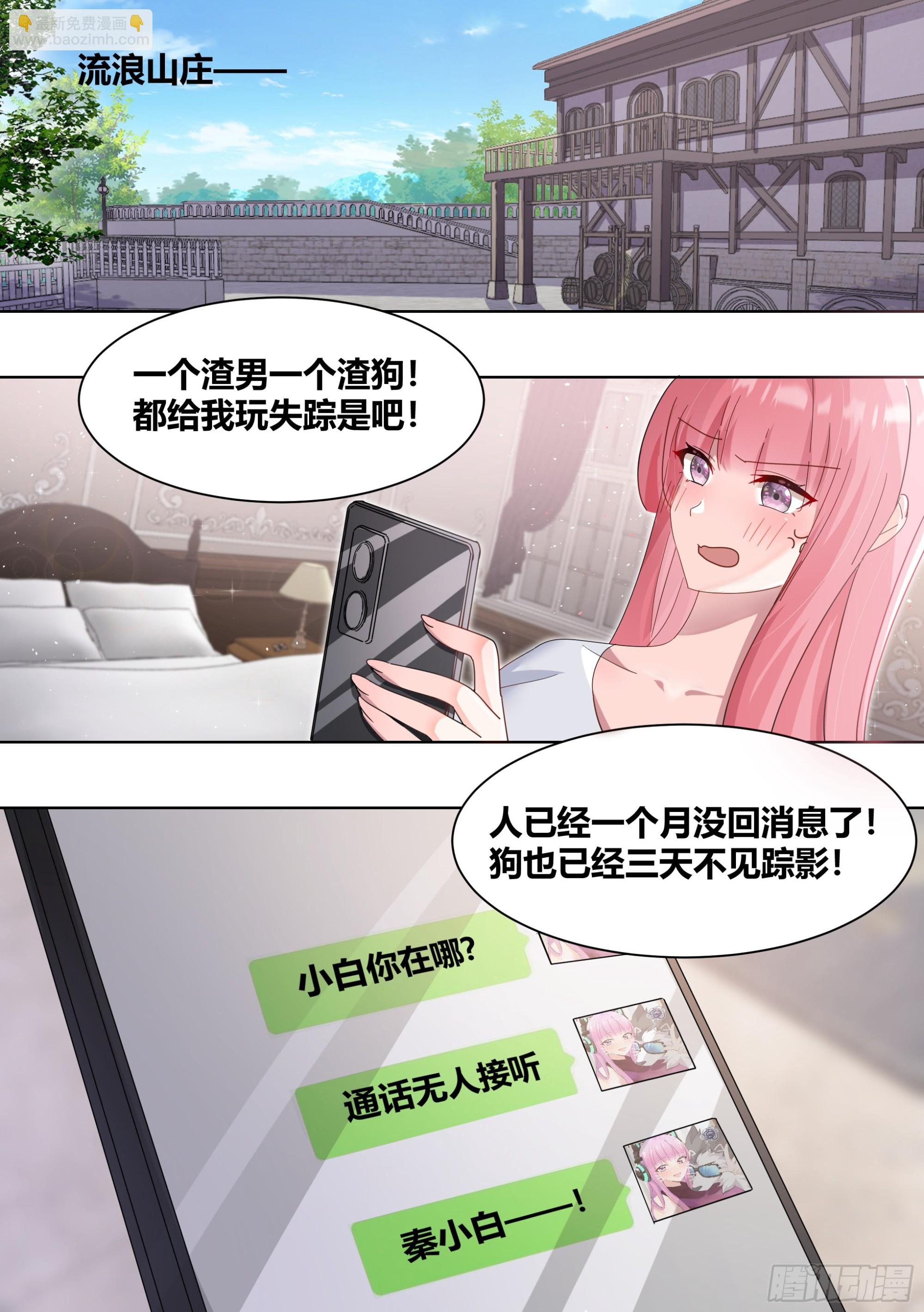 280-绝育吧-第282话