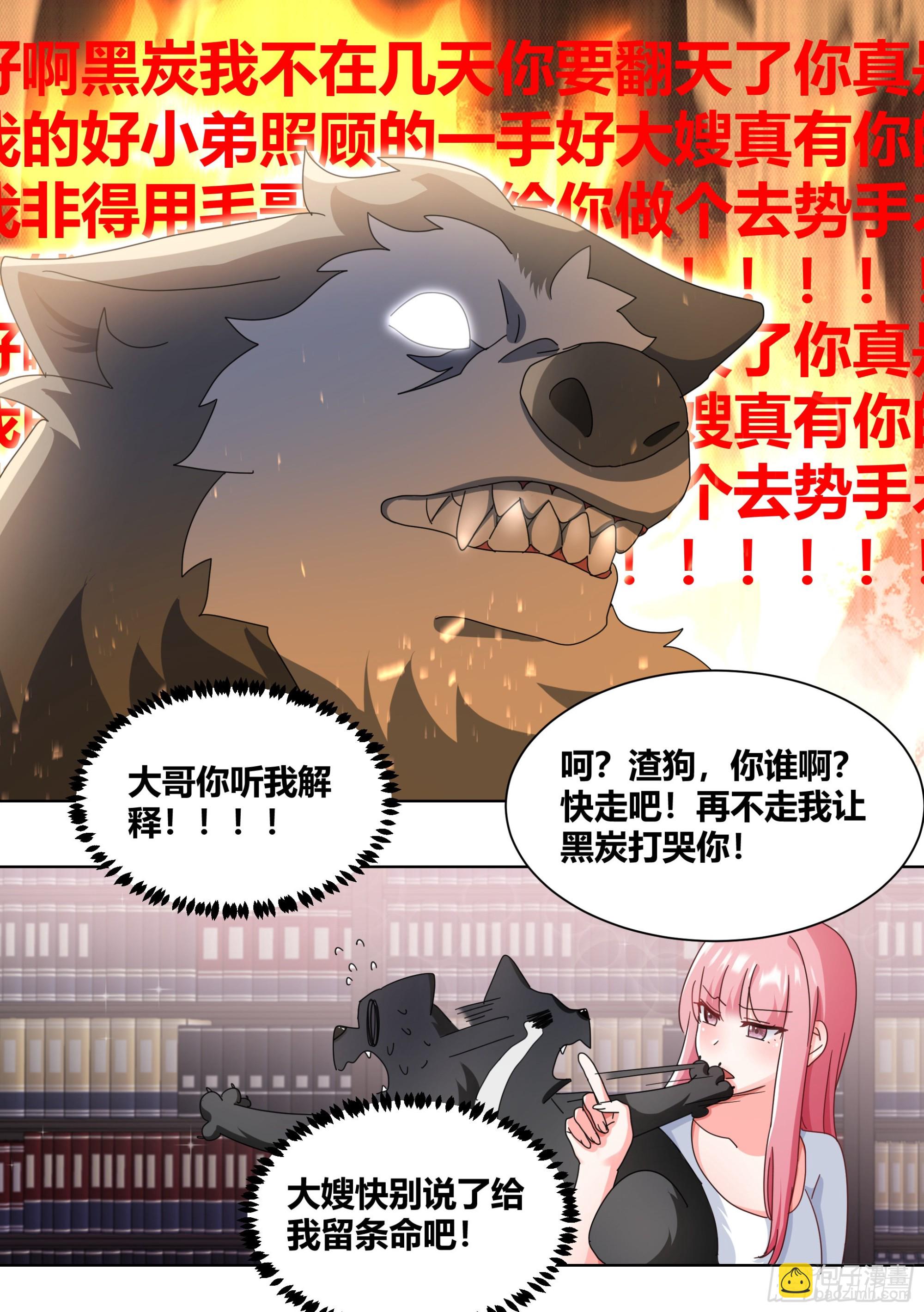 280-绝育吧-第282话