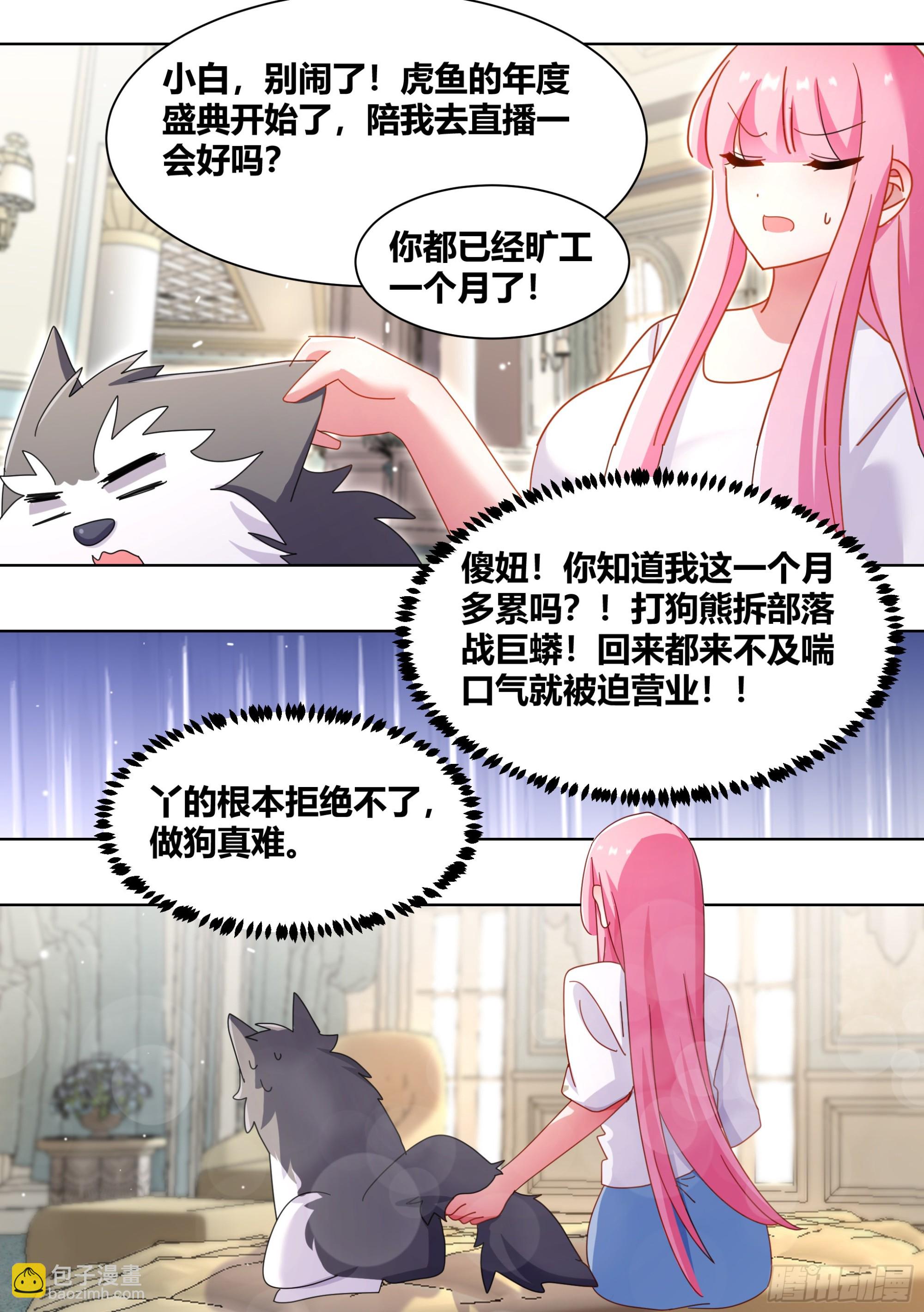 280-绝育吧-第282话
