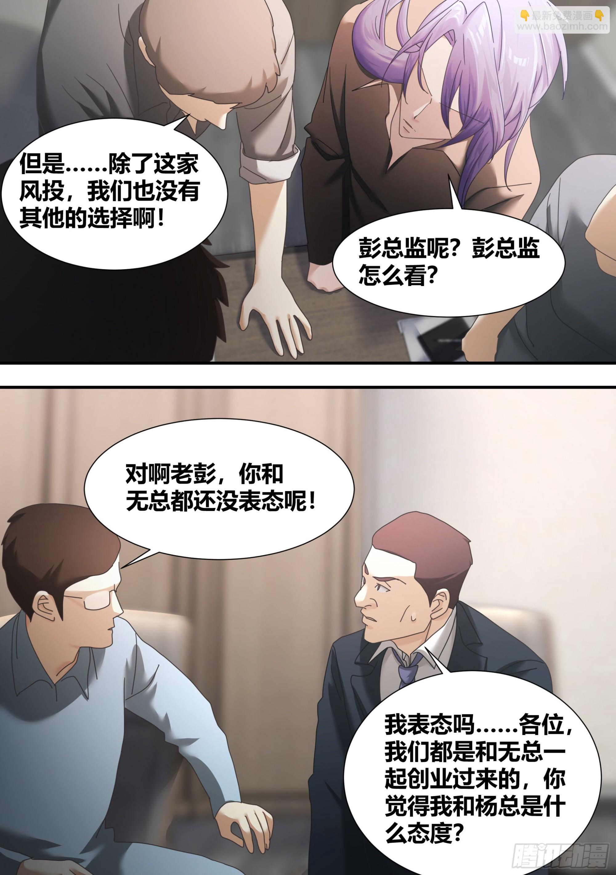 282-东瀛风投-第284话