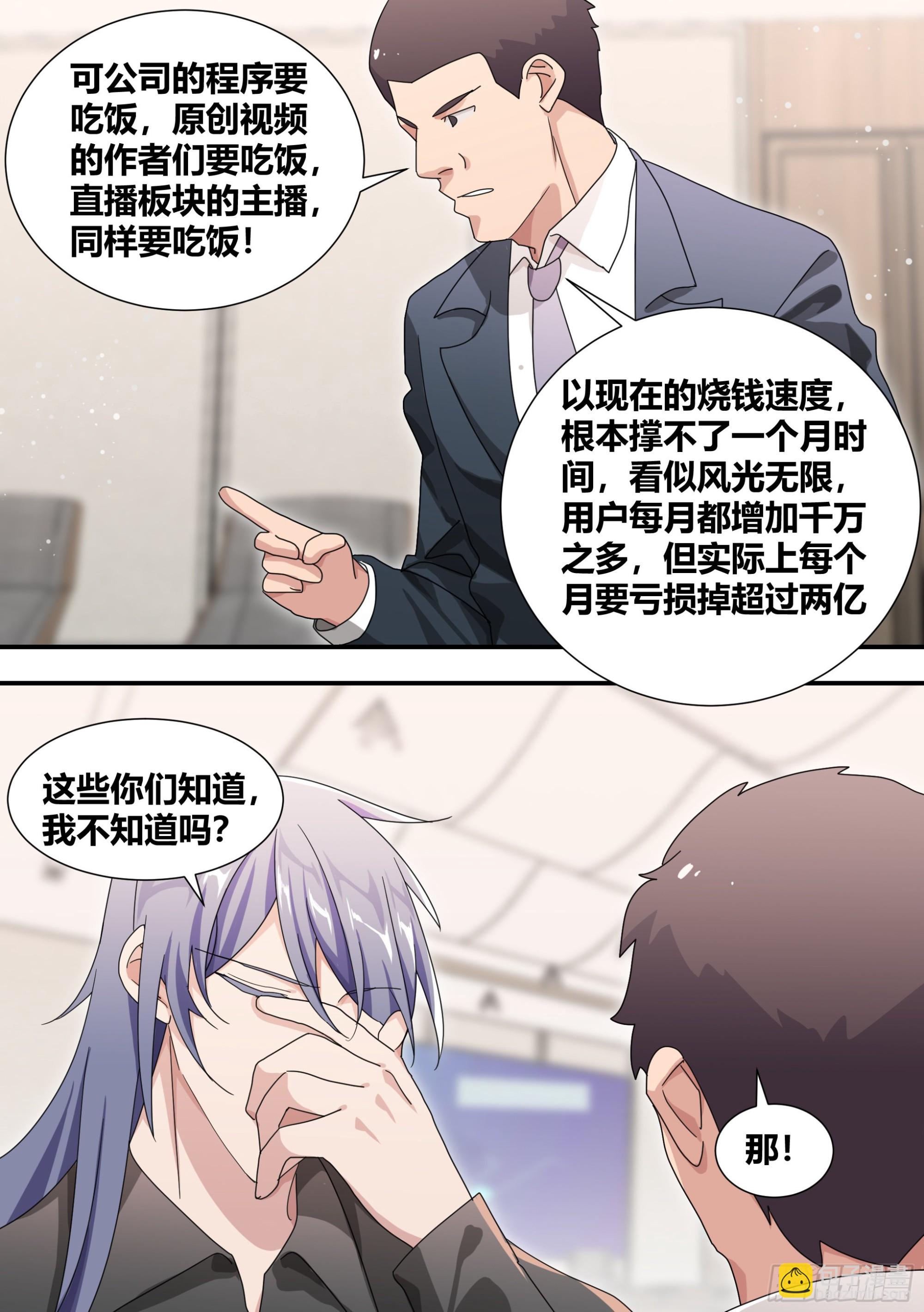 282-东瀛风投-第284话