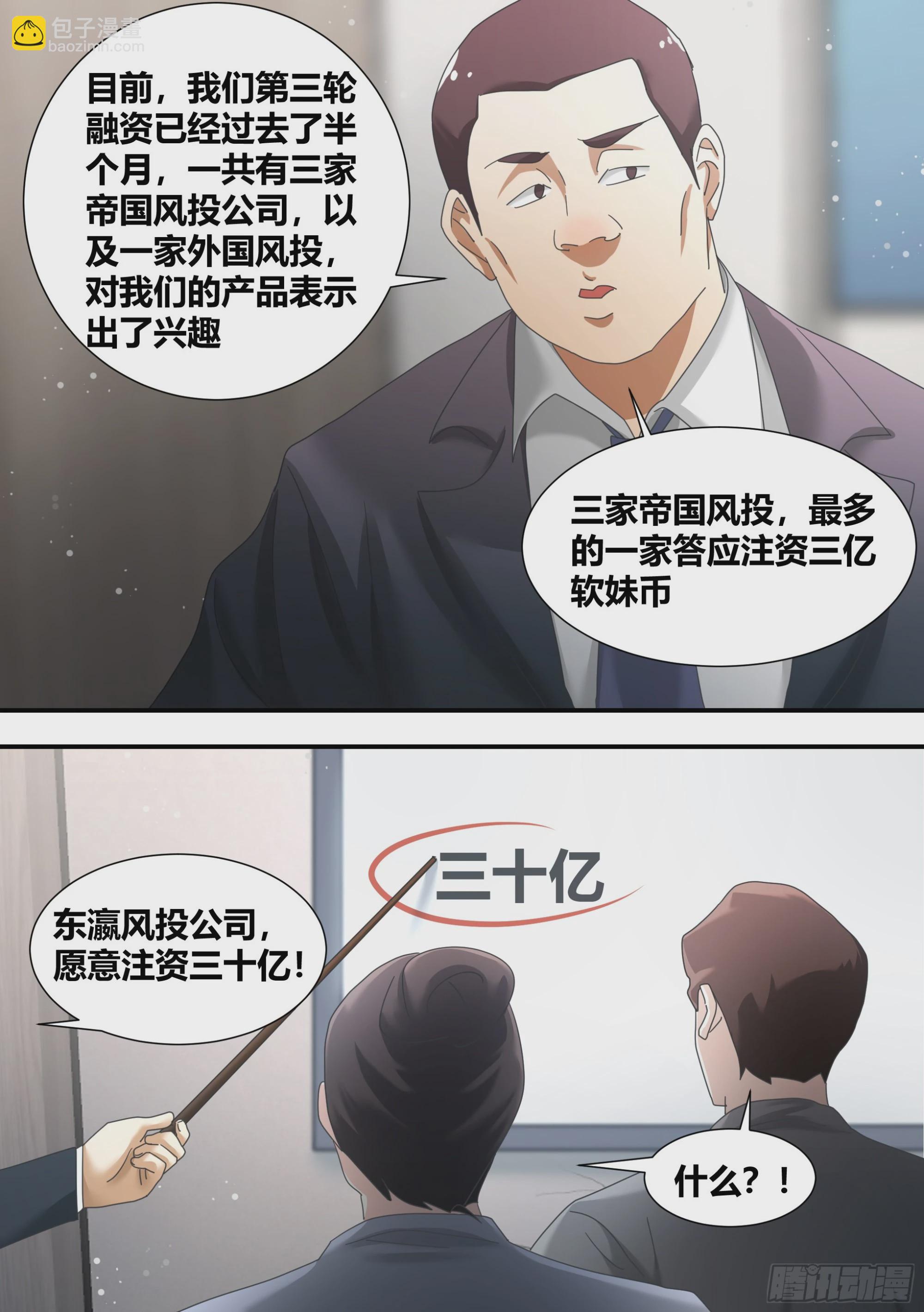 282-东瀛风投-第284话