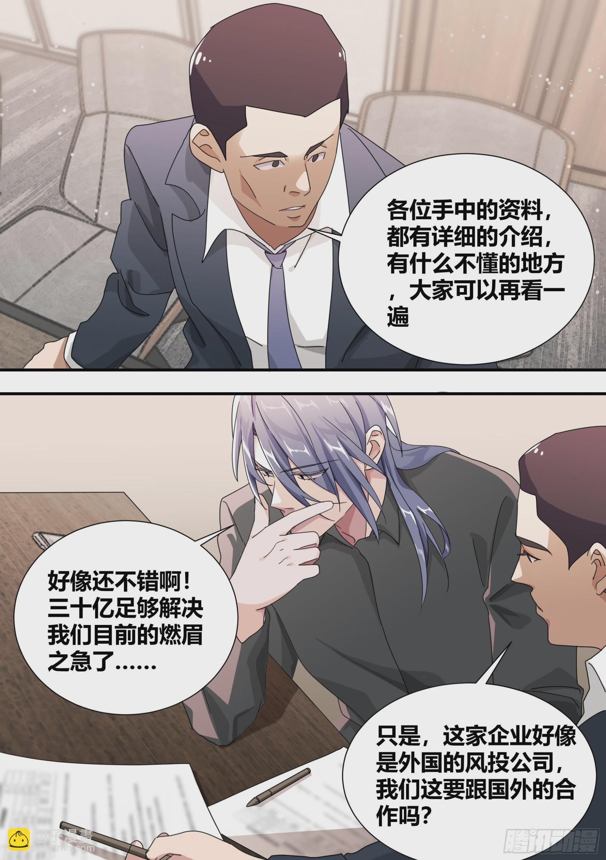 282-东瀛风投-第284话