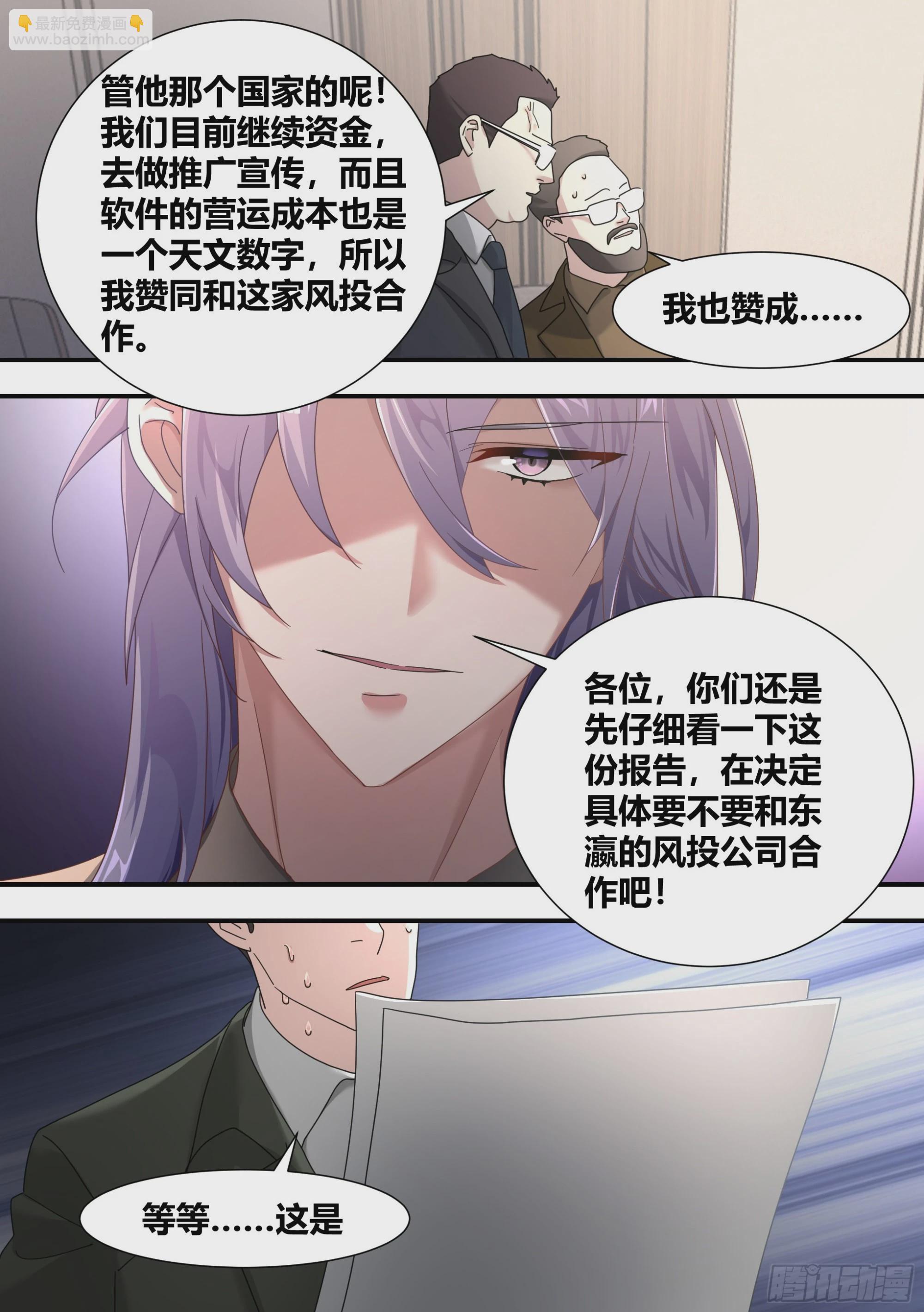 282-东瀛风投-第284话