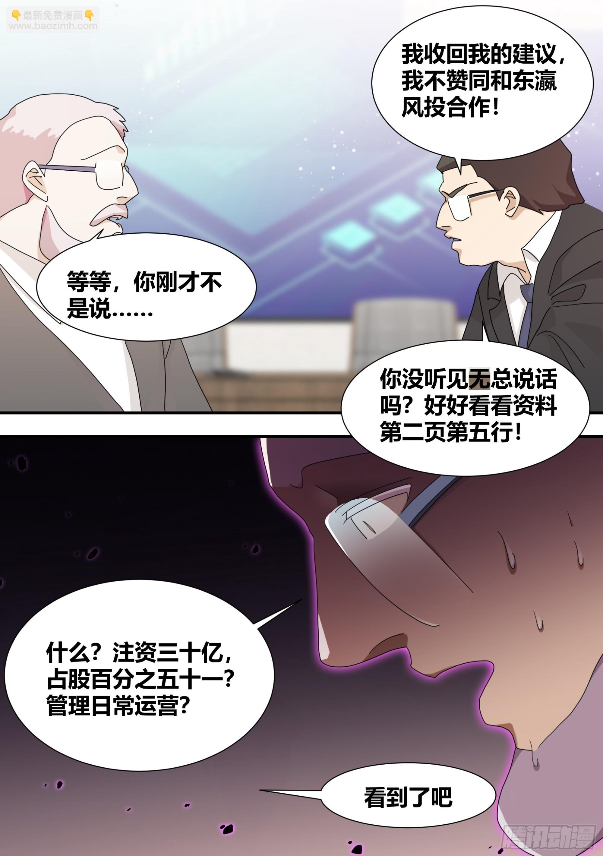 282-东瀛风投-第284话