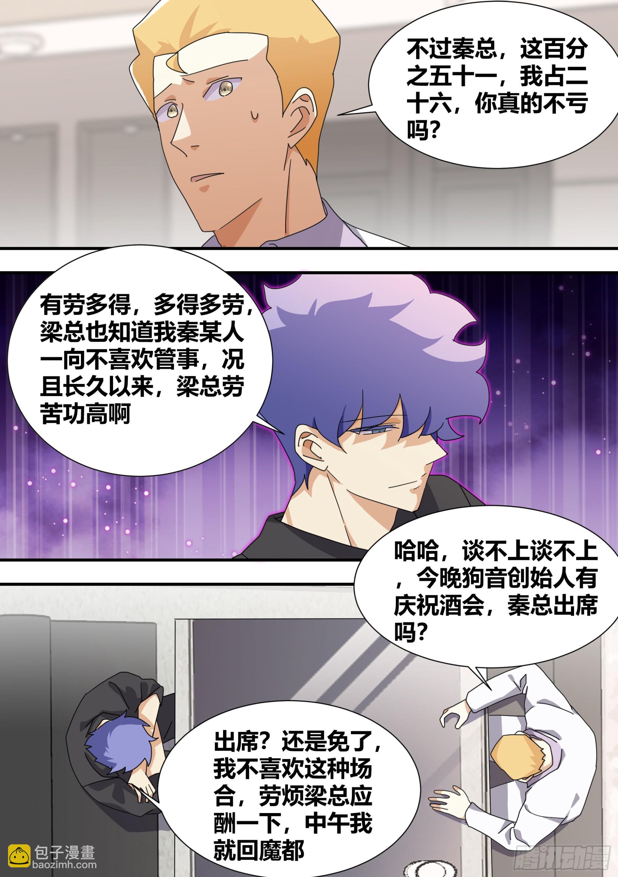 284-想入非非-第286话