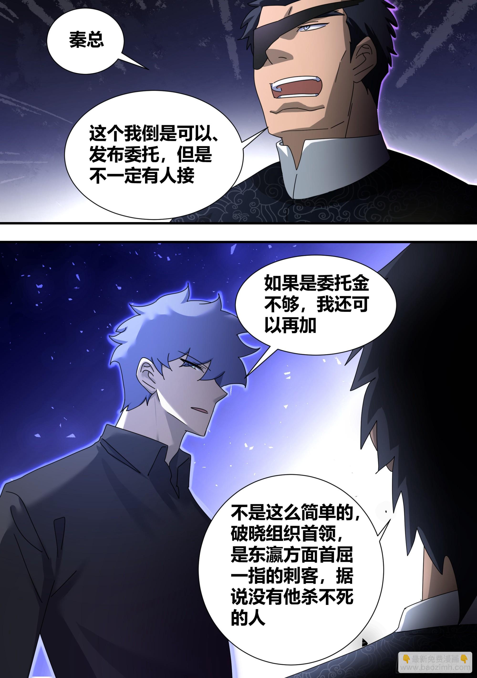 288-婉清的背刺-第290话