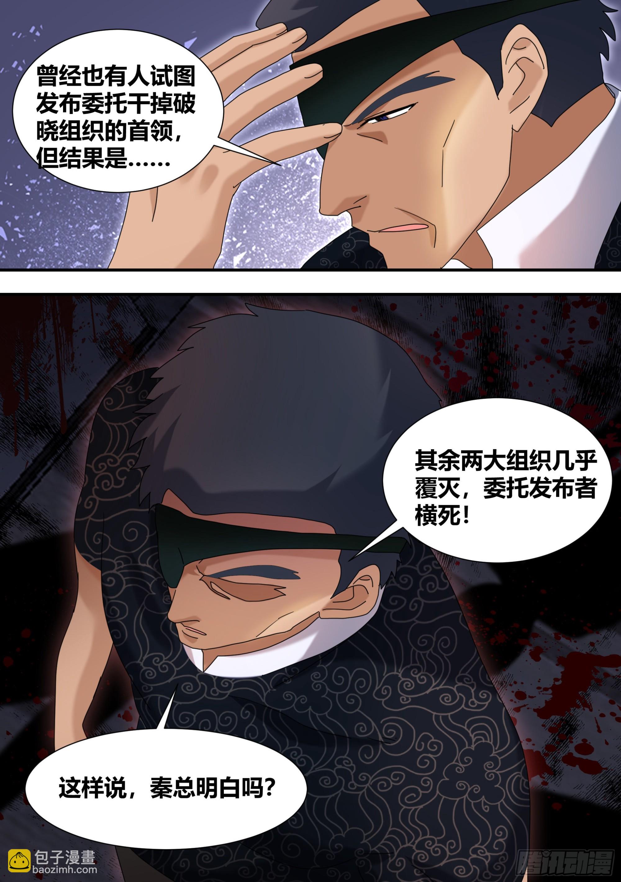 288-婉清的背刺-第290话
