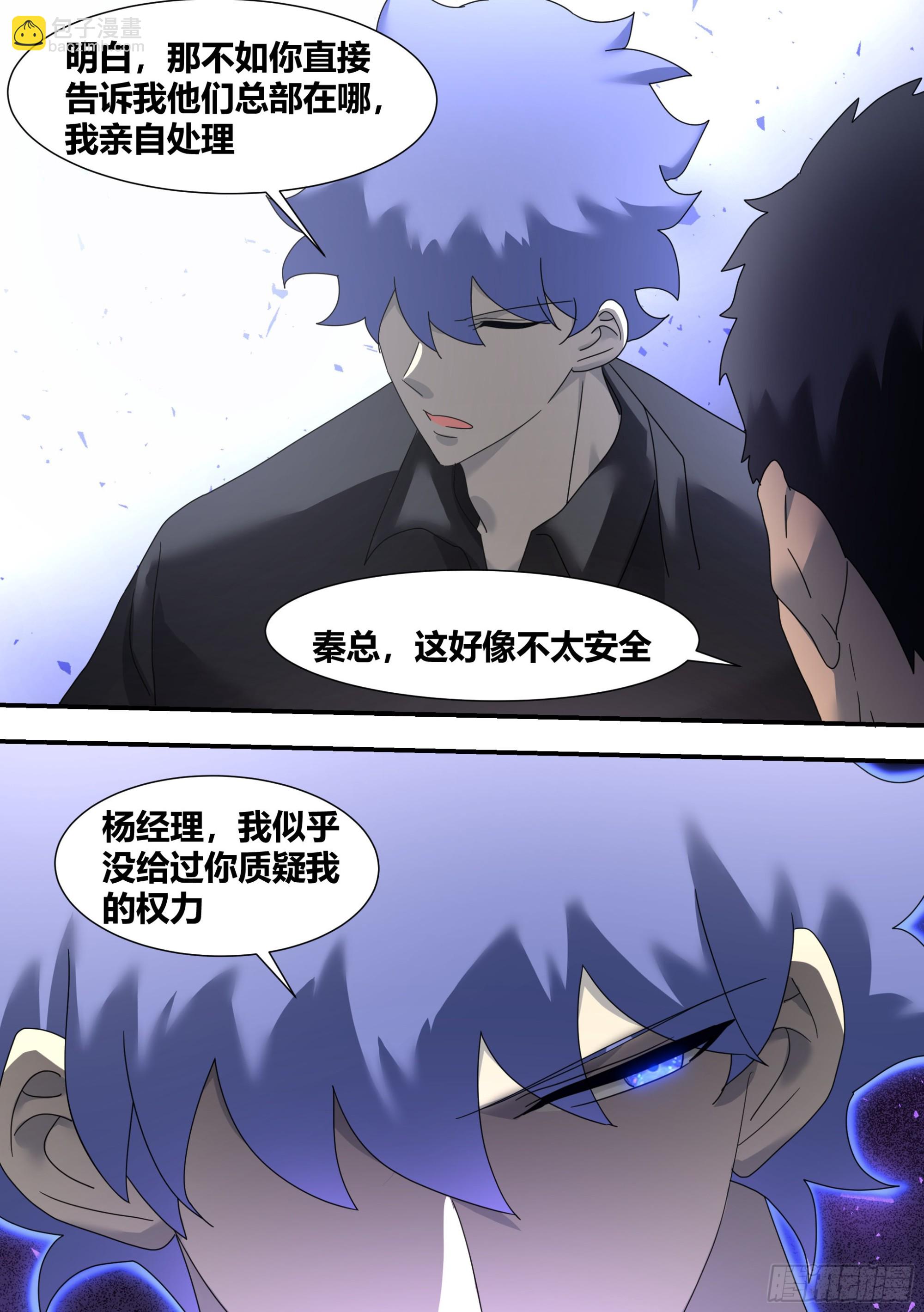 288-婉清的背刺-第290话