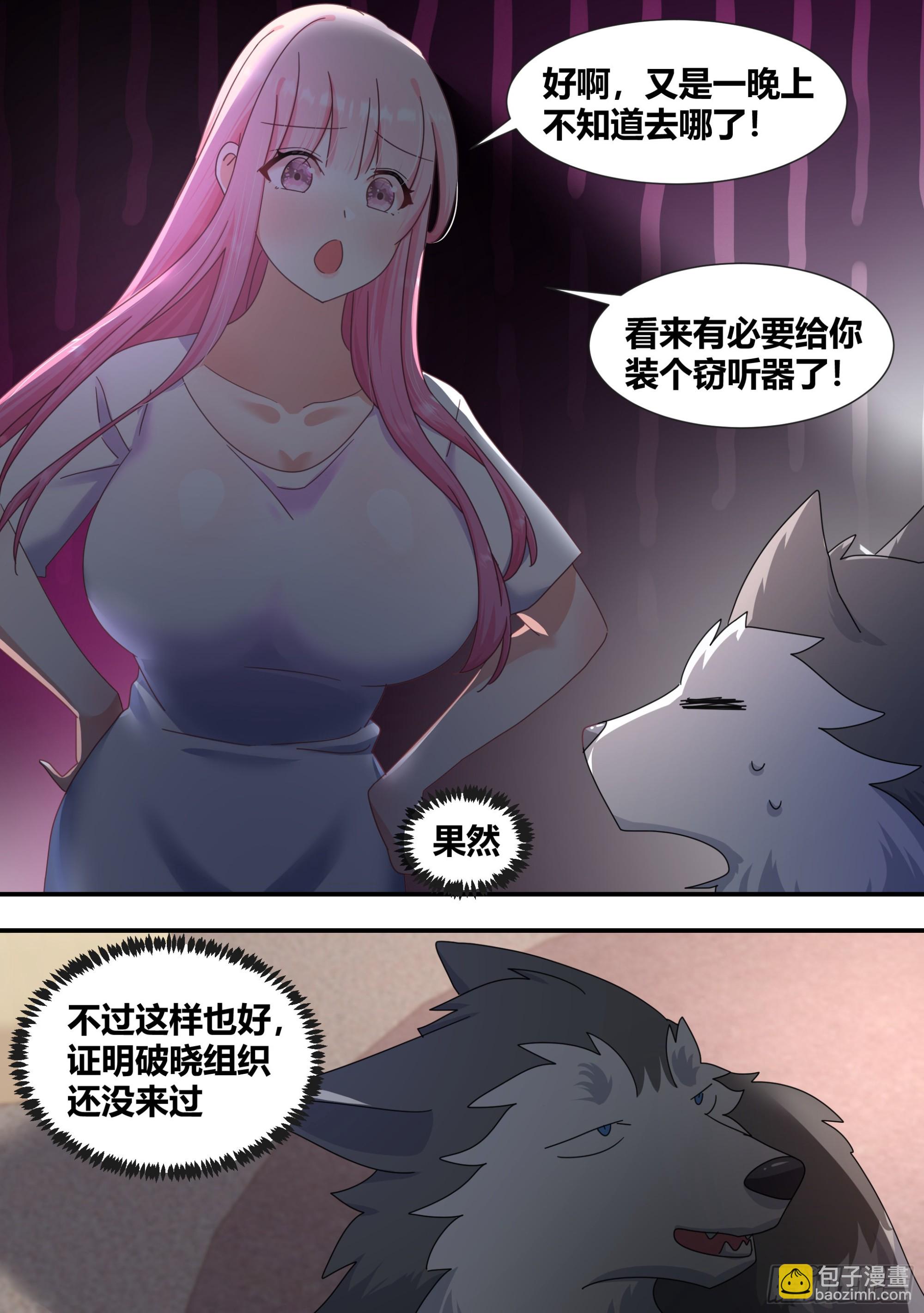 288-婉清的背刺-第290话
