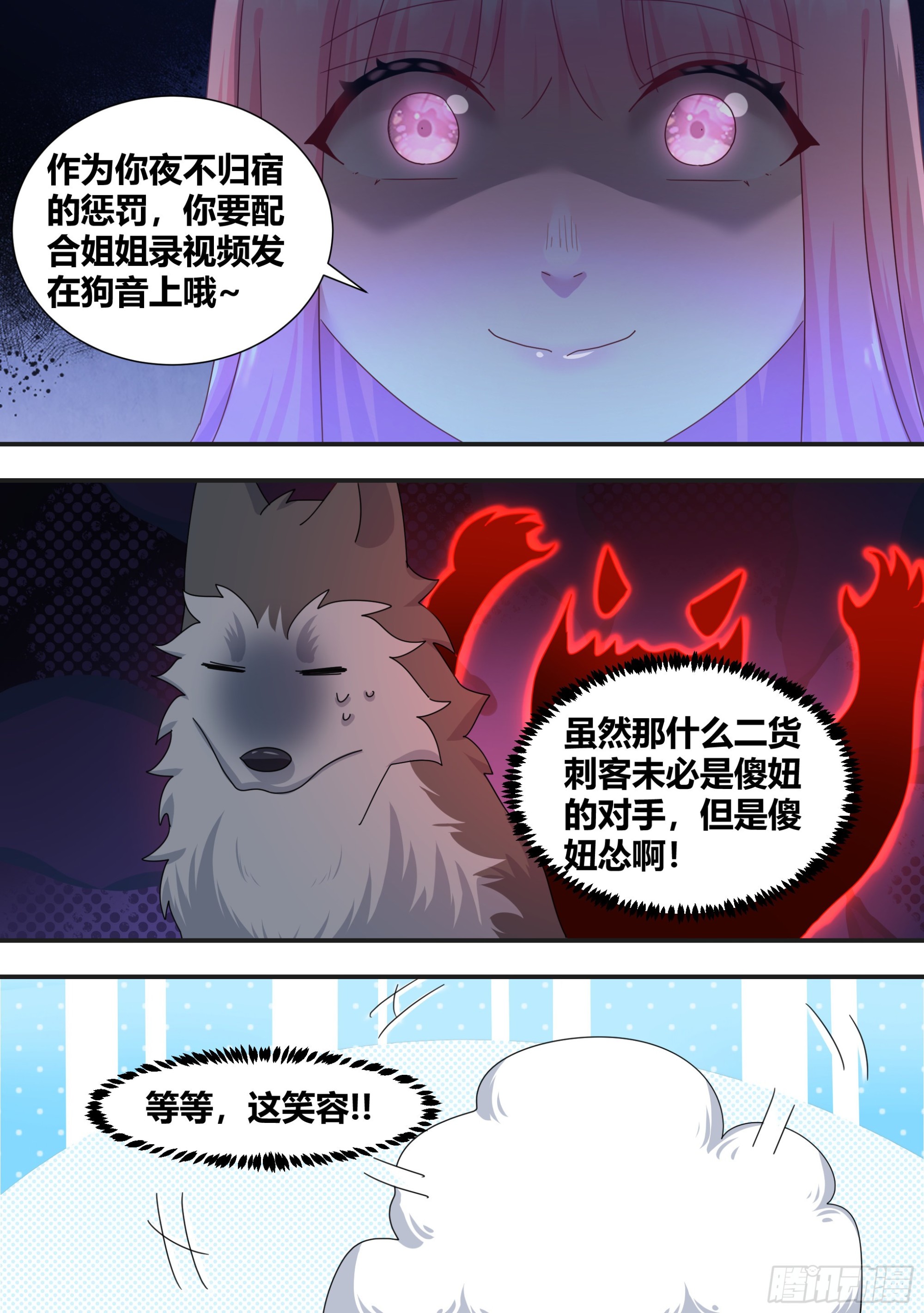 288-婉清的背刺-第290话