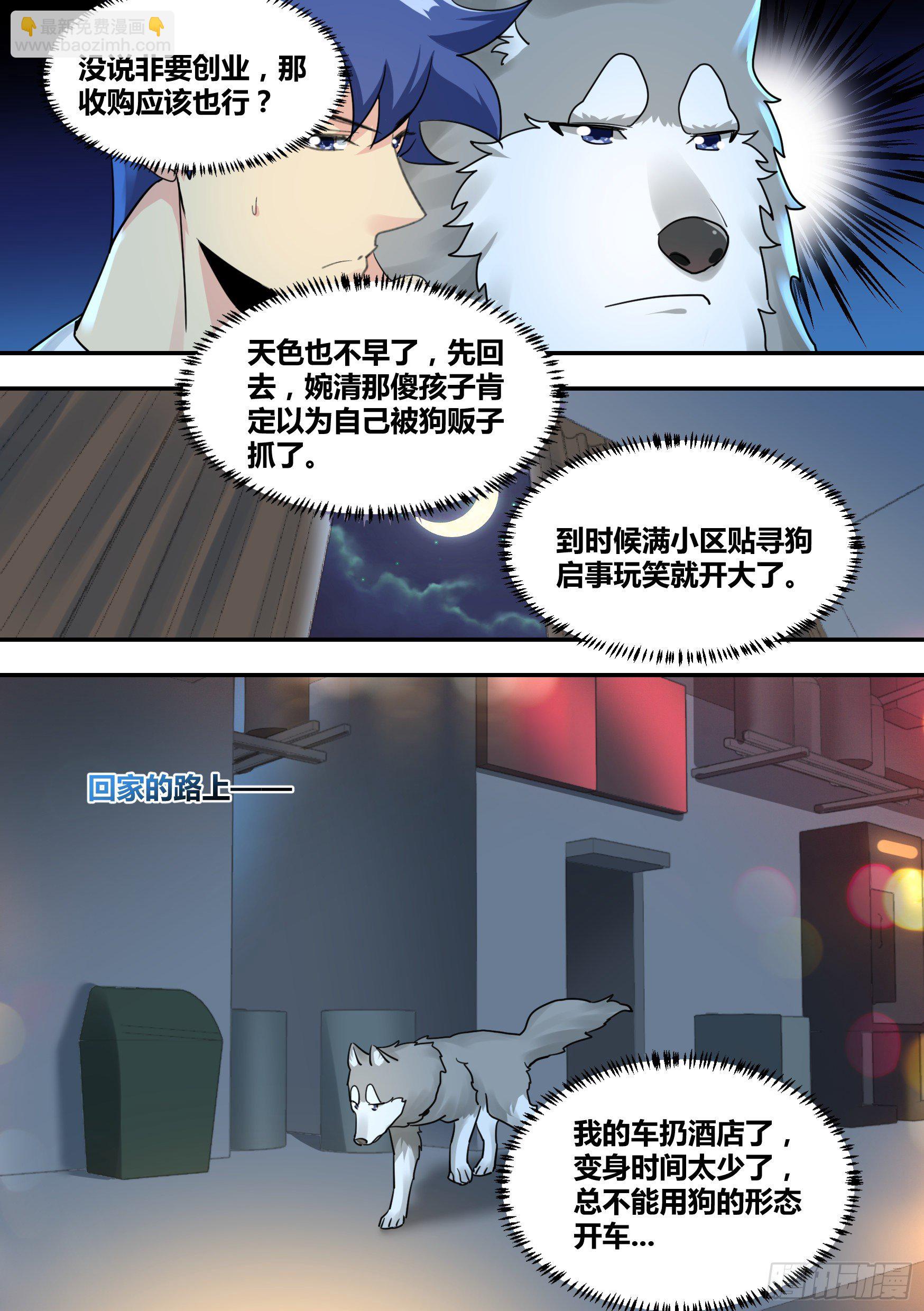 29-寻狗启示-第30话