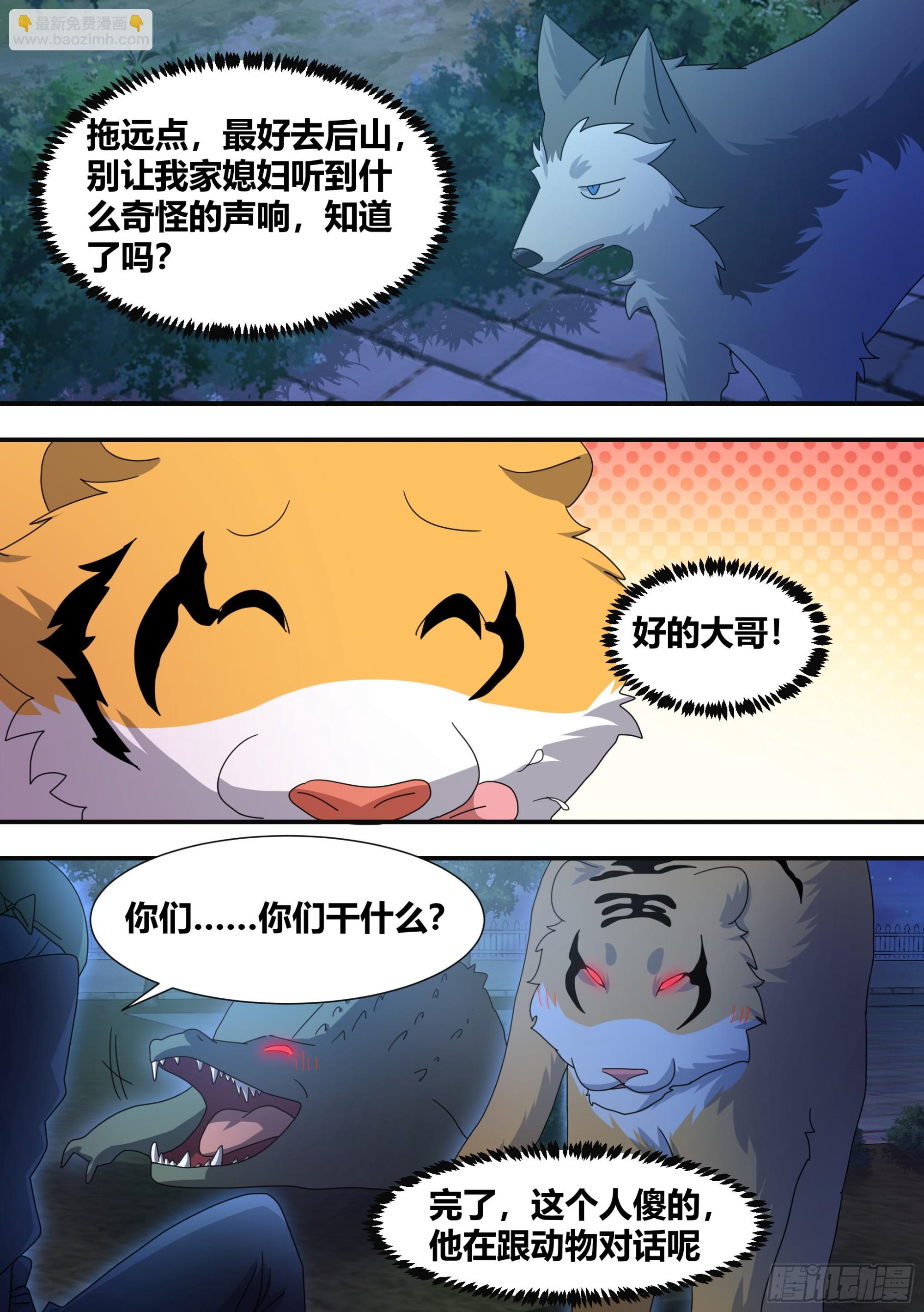 290-职业刺客-第292话