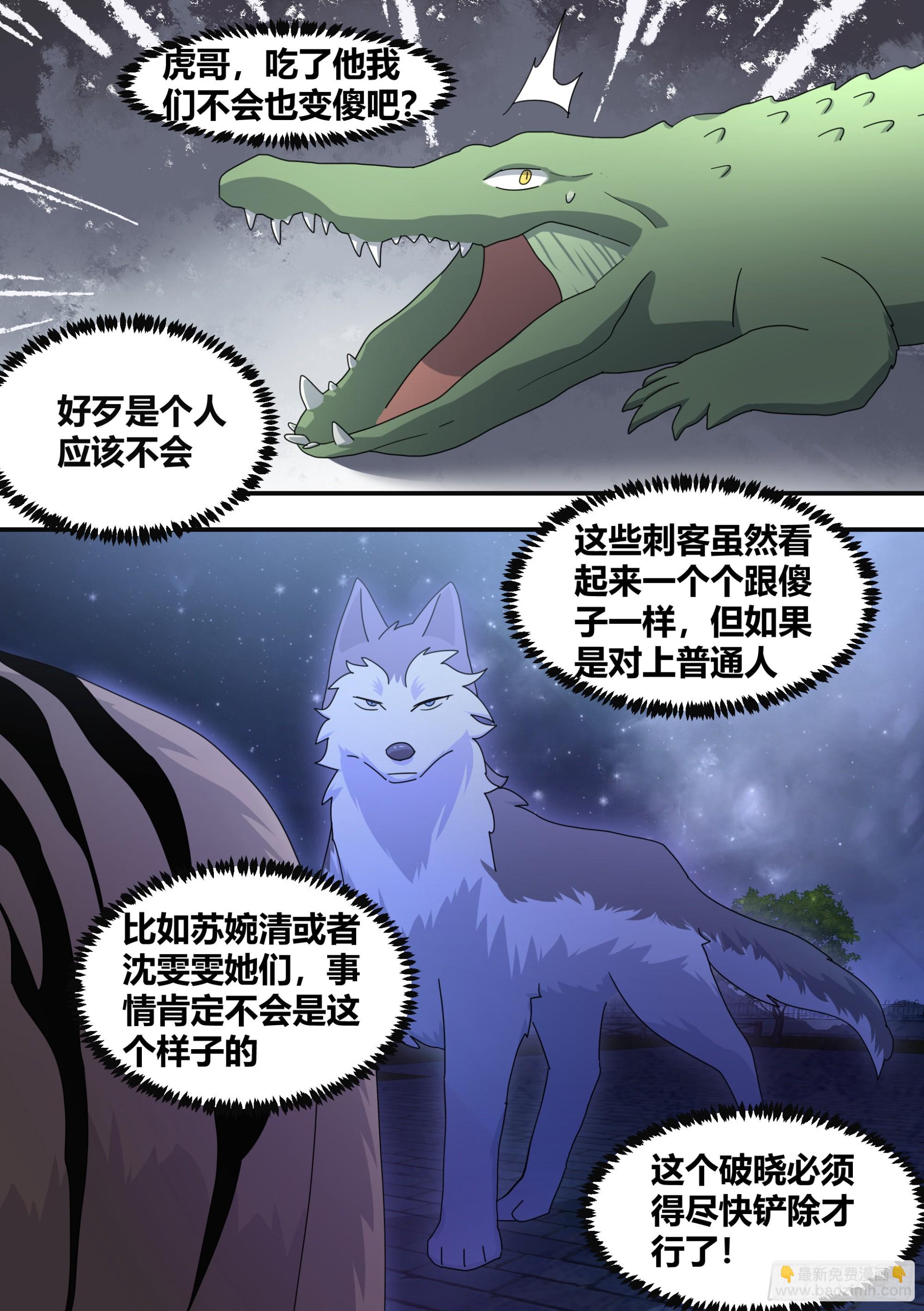 290-职业刺客-第292话