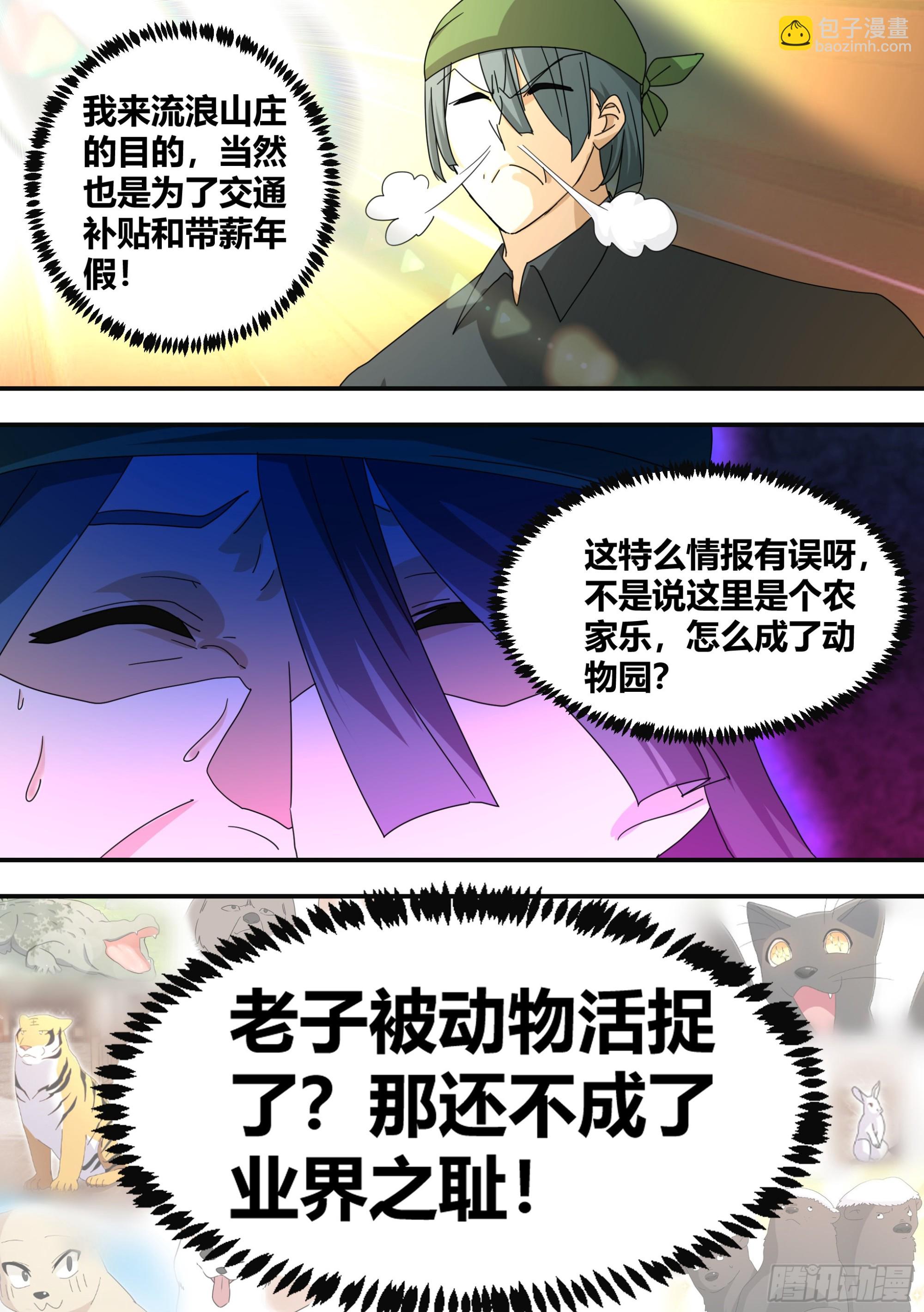 290-职业刺客-第292话