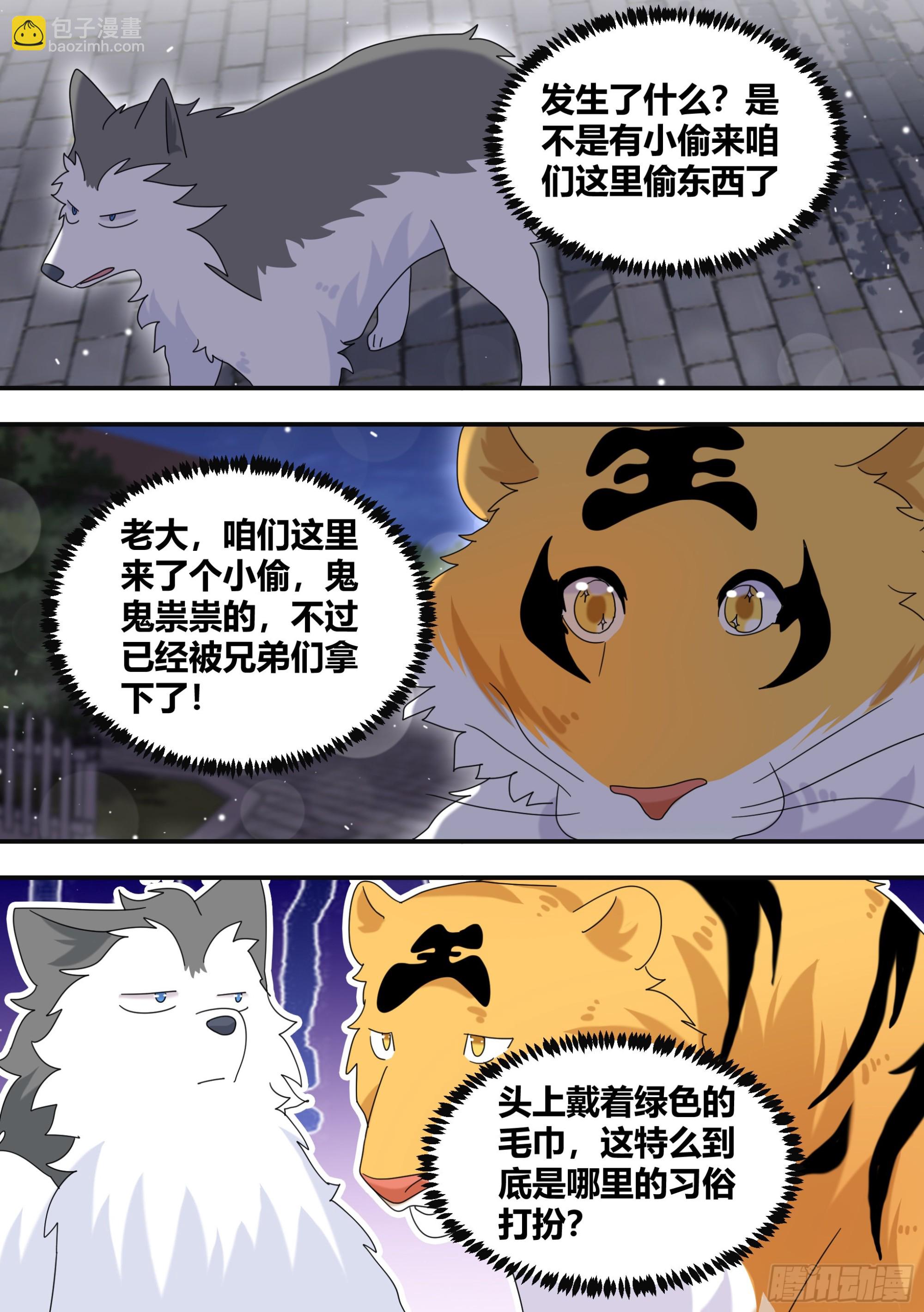 290-职业刺客-第292话