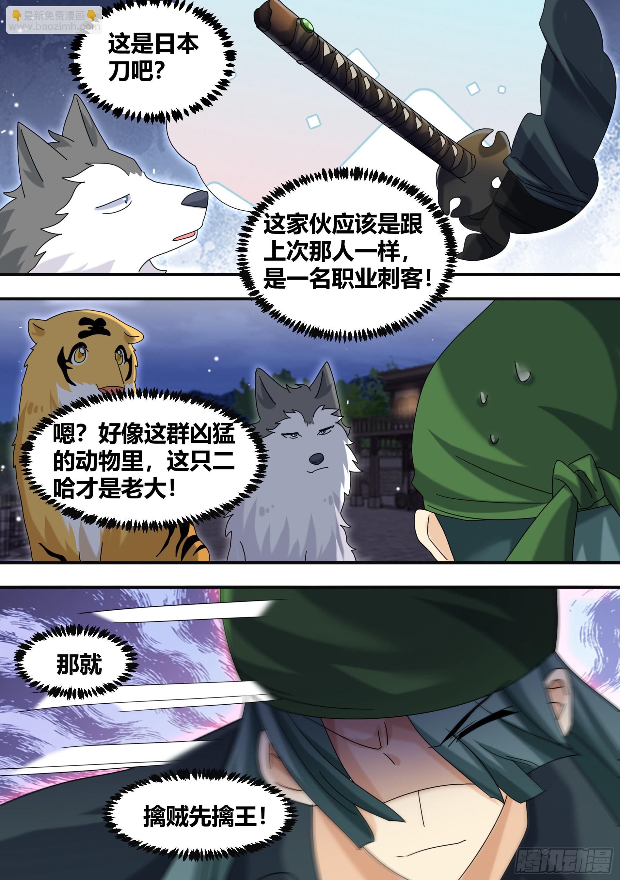 290-职业刺客-第292话