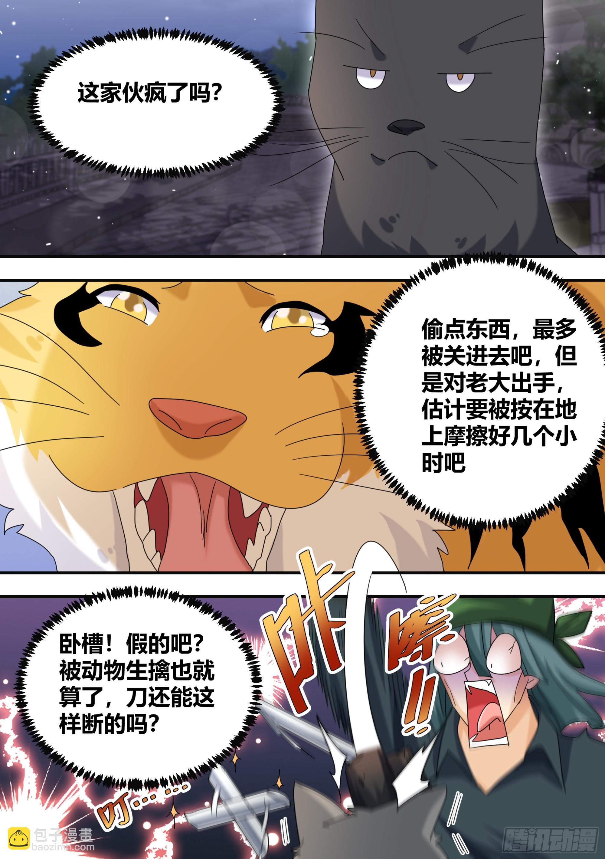 290-职业刺客-第292话