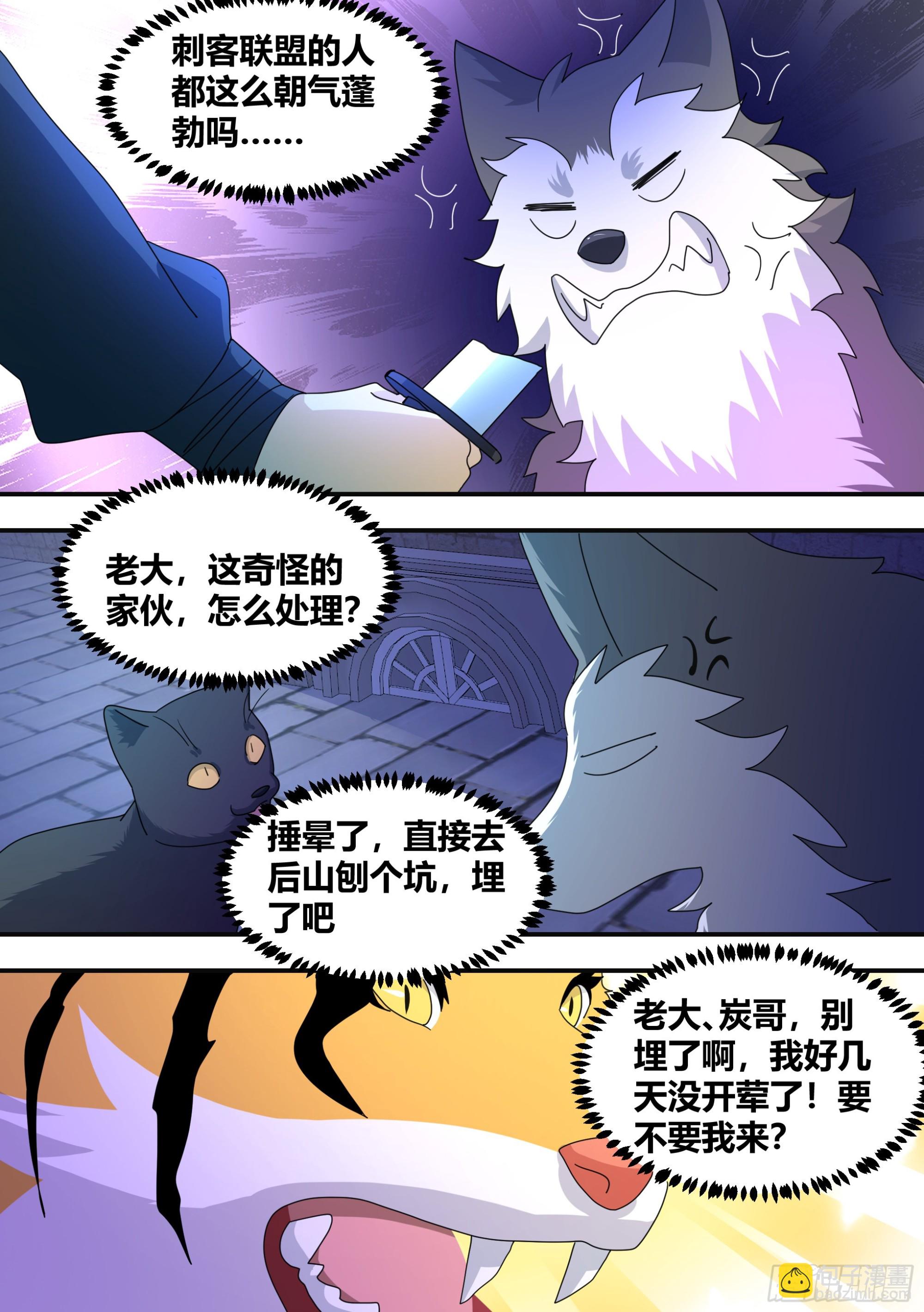 290-职业刺客-第292话