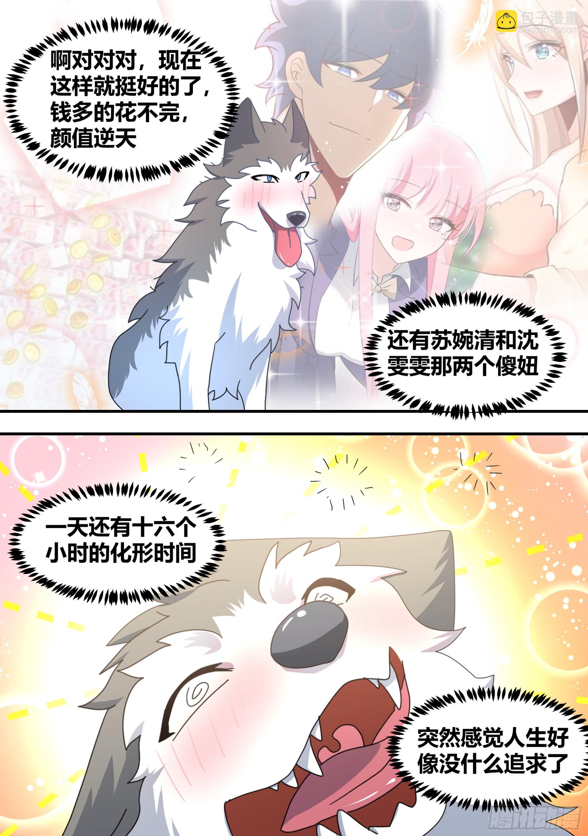 狗生美满-第296话