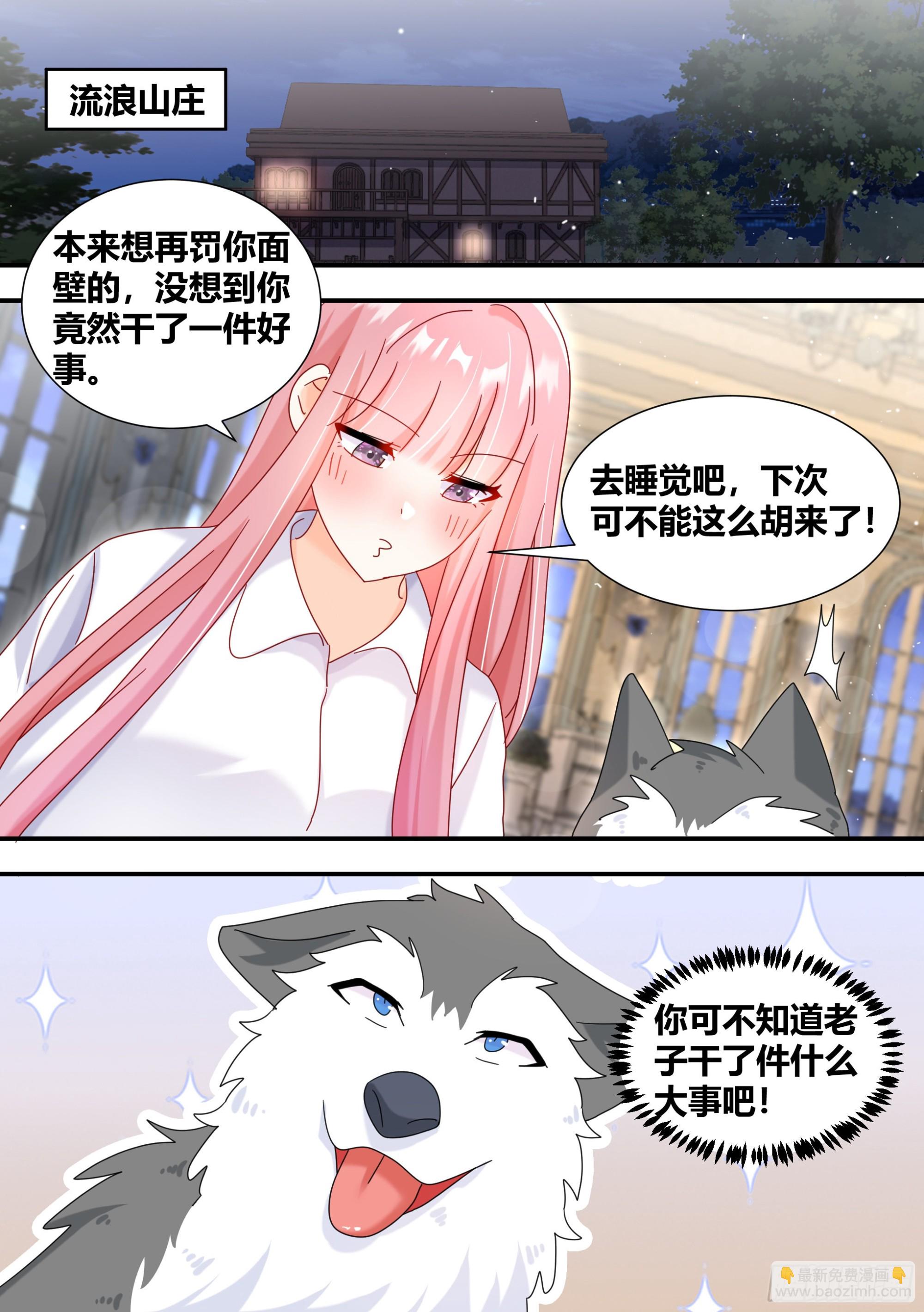 狗生美满-第296话