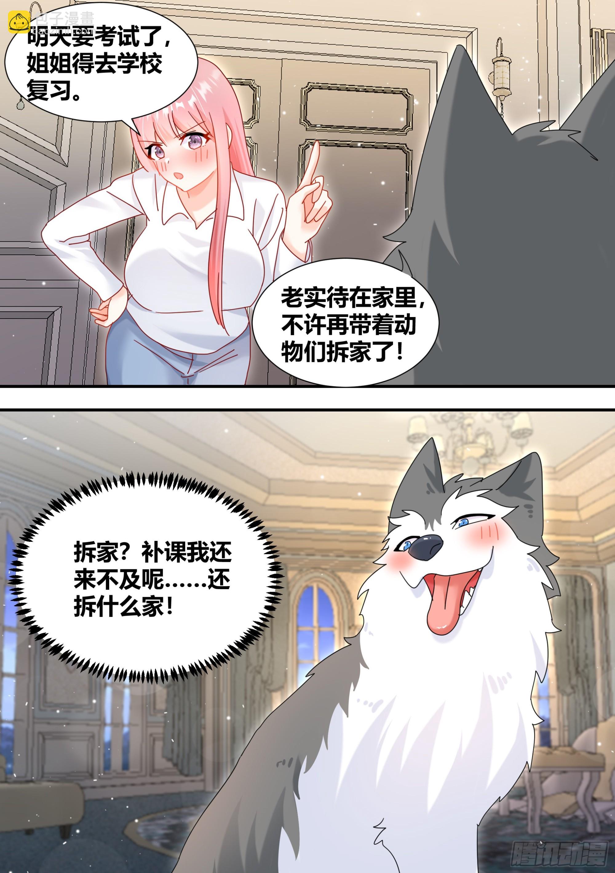 狗生美满-第296话