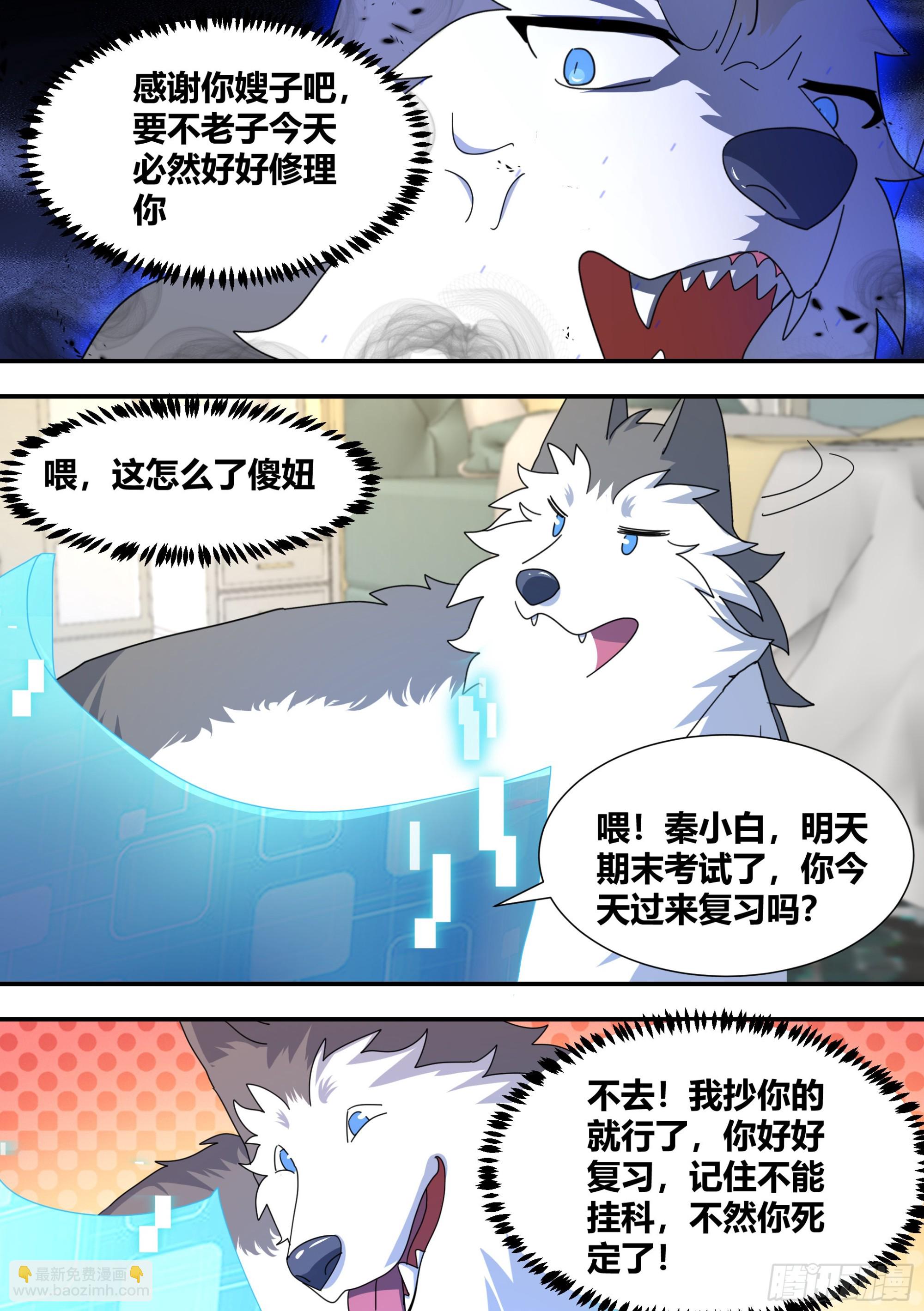 狗生美满-第296话