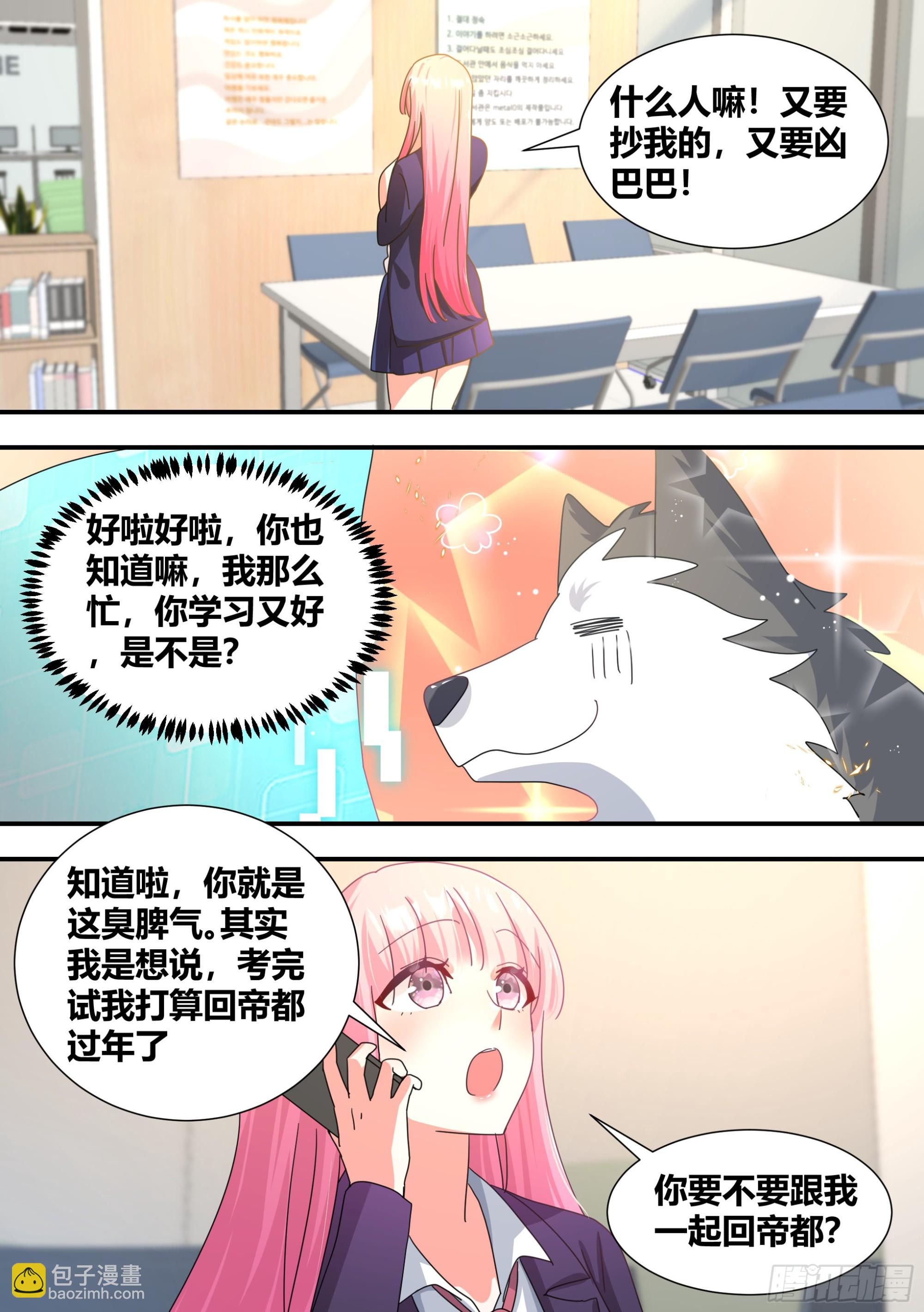 狗生美满-第296话